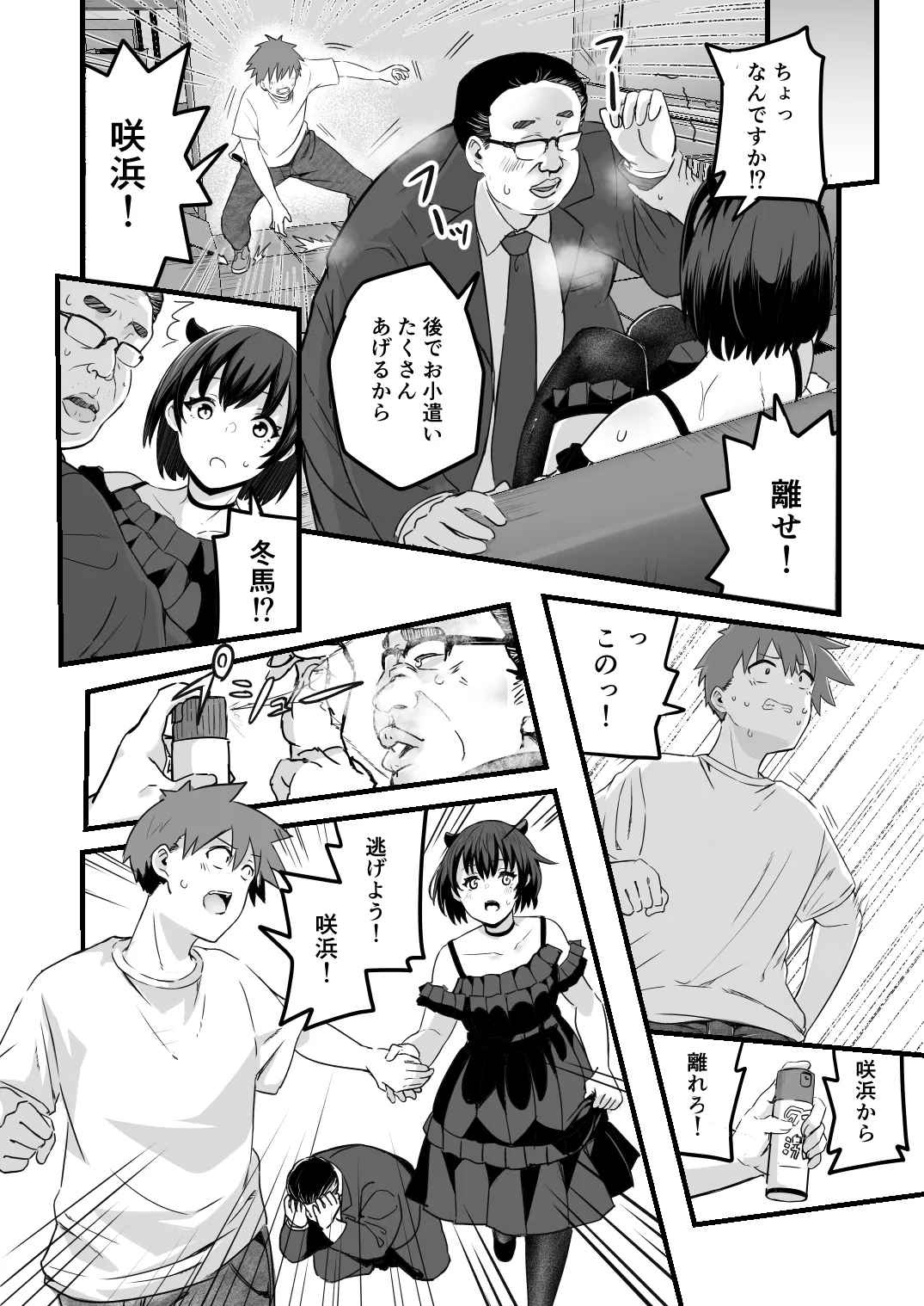 僕、両性具有だから Page.12