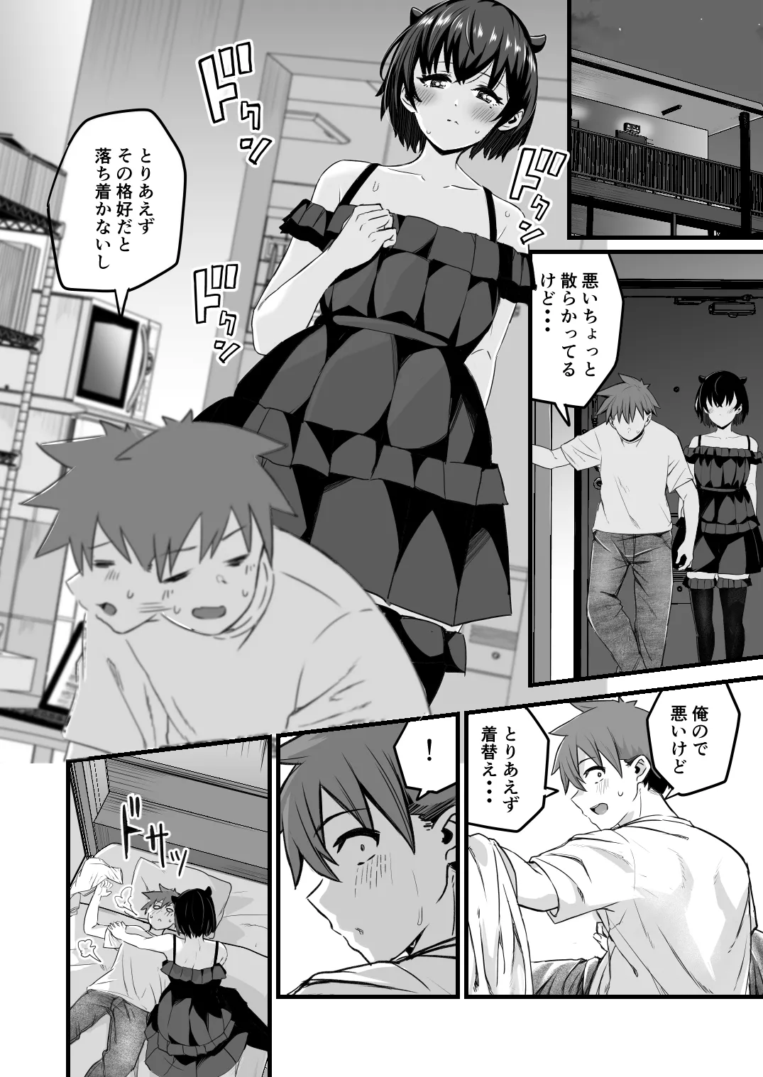 僕、両性具有だから Page.14