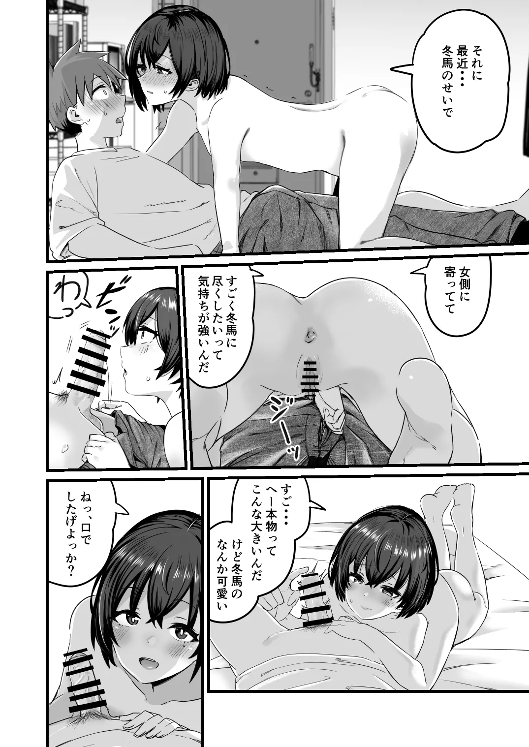 僕、両性具有だから Page.16