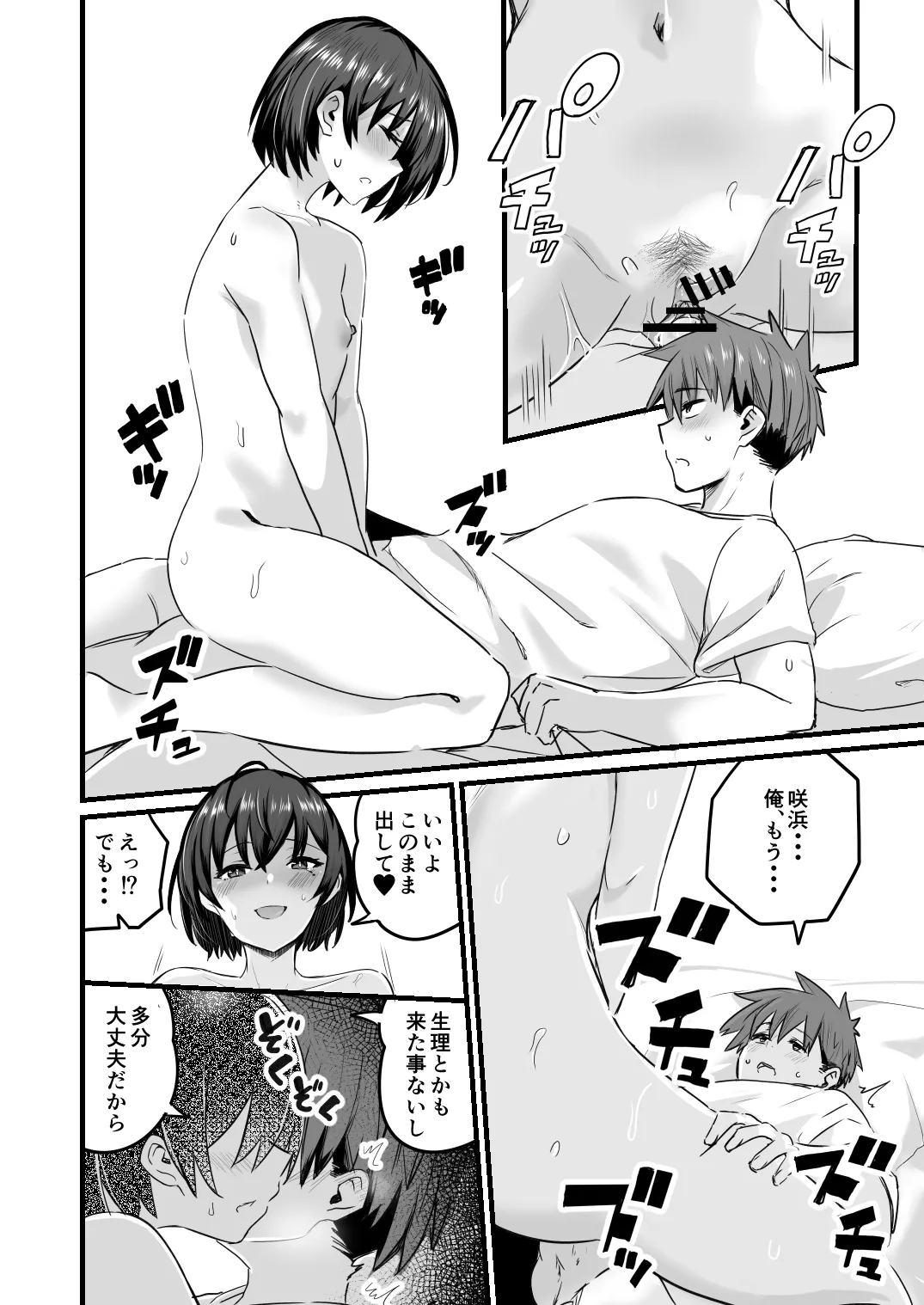 僕、両性具有だから Page.20