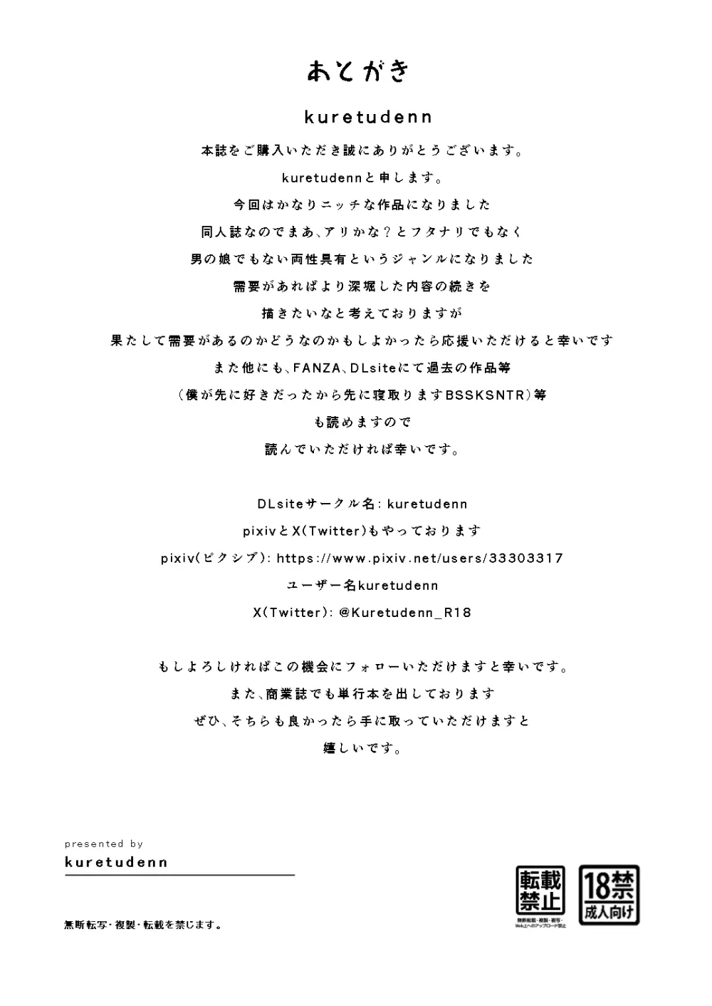 僕、両性具有だから Page.26