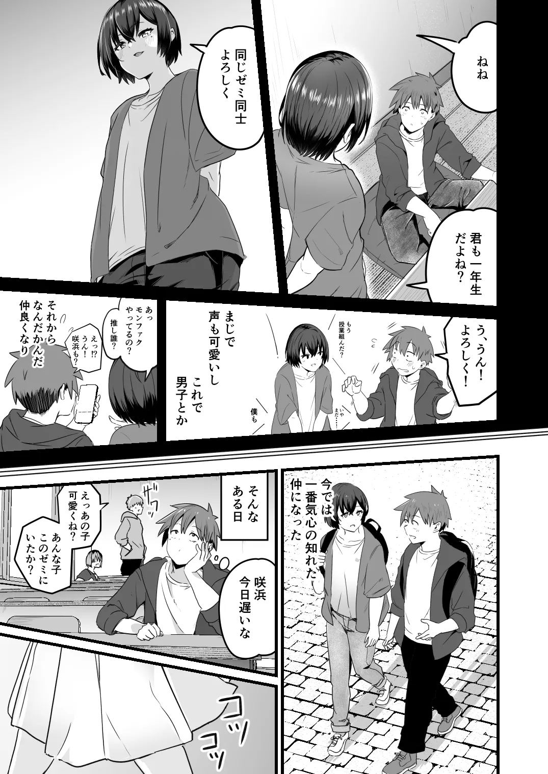 僕、両性具有だから Page.5