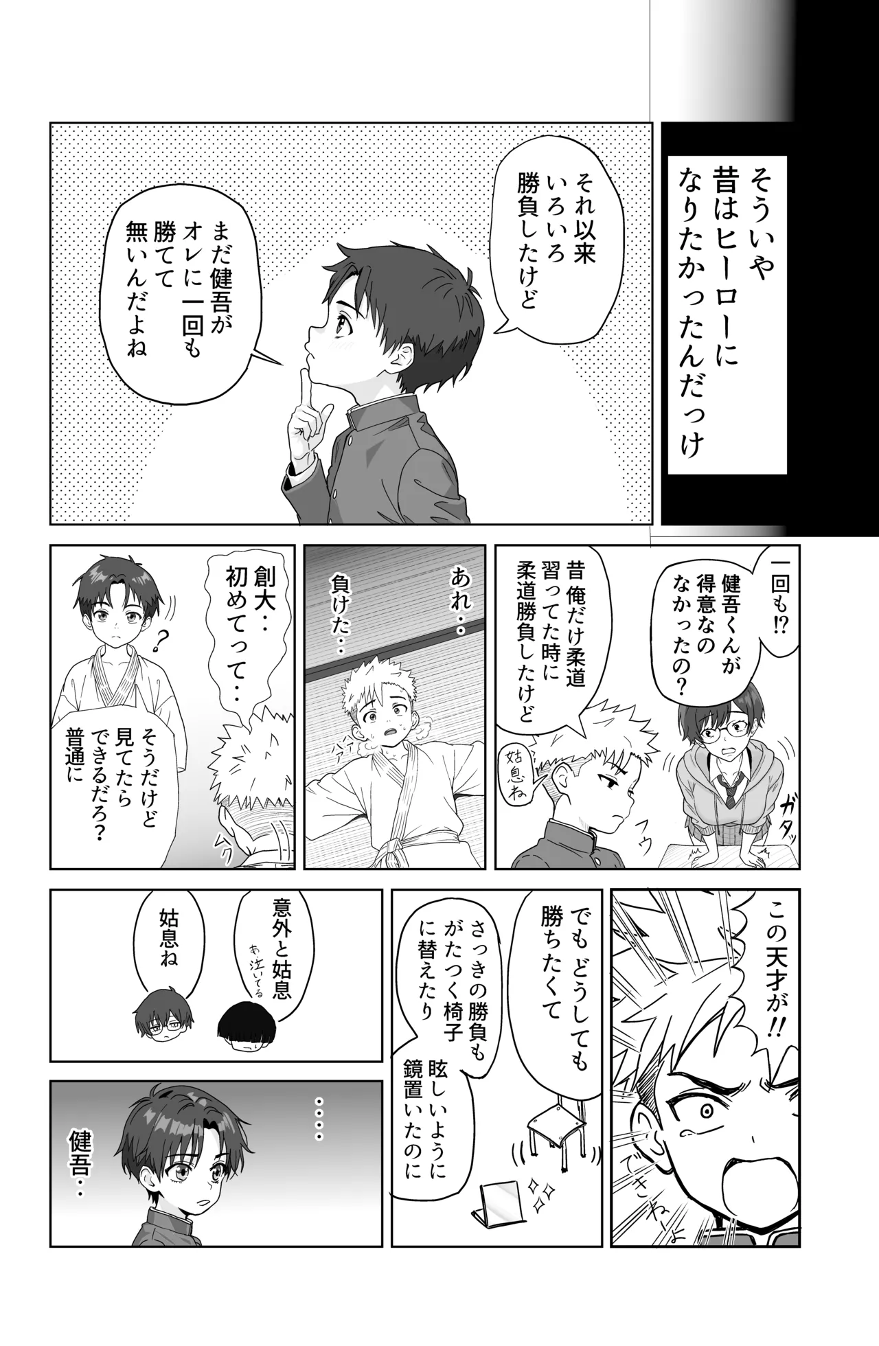 それイケ！魔法少年 Page.10