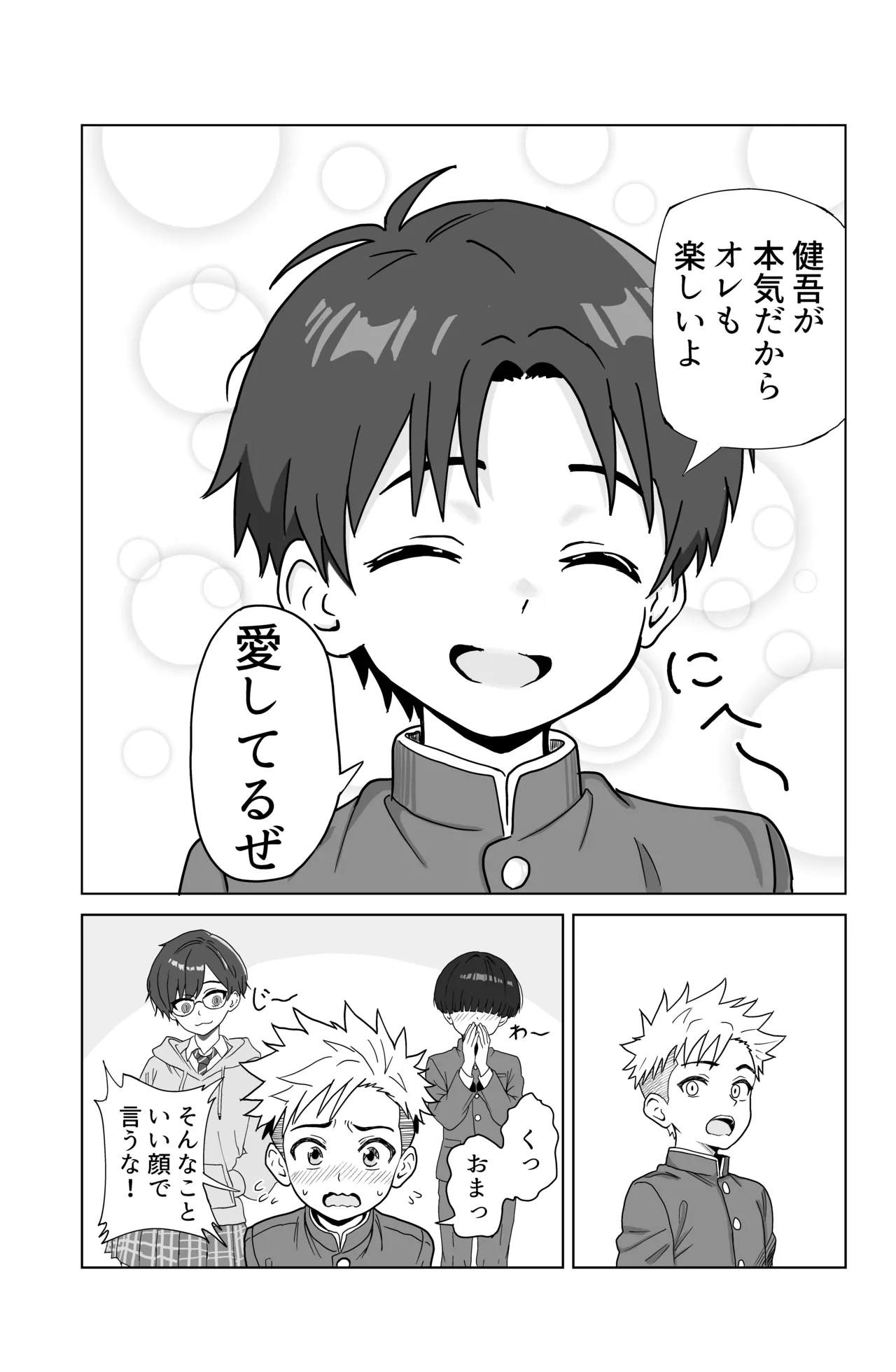 それイケ！魔法少年 Page.11