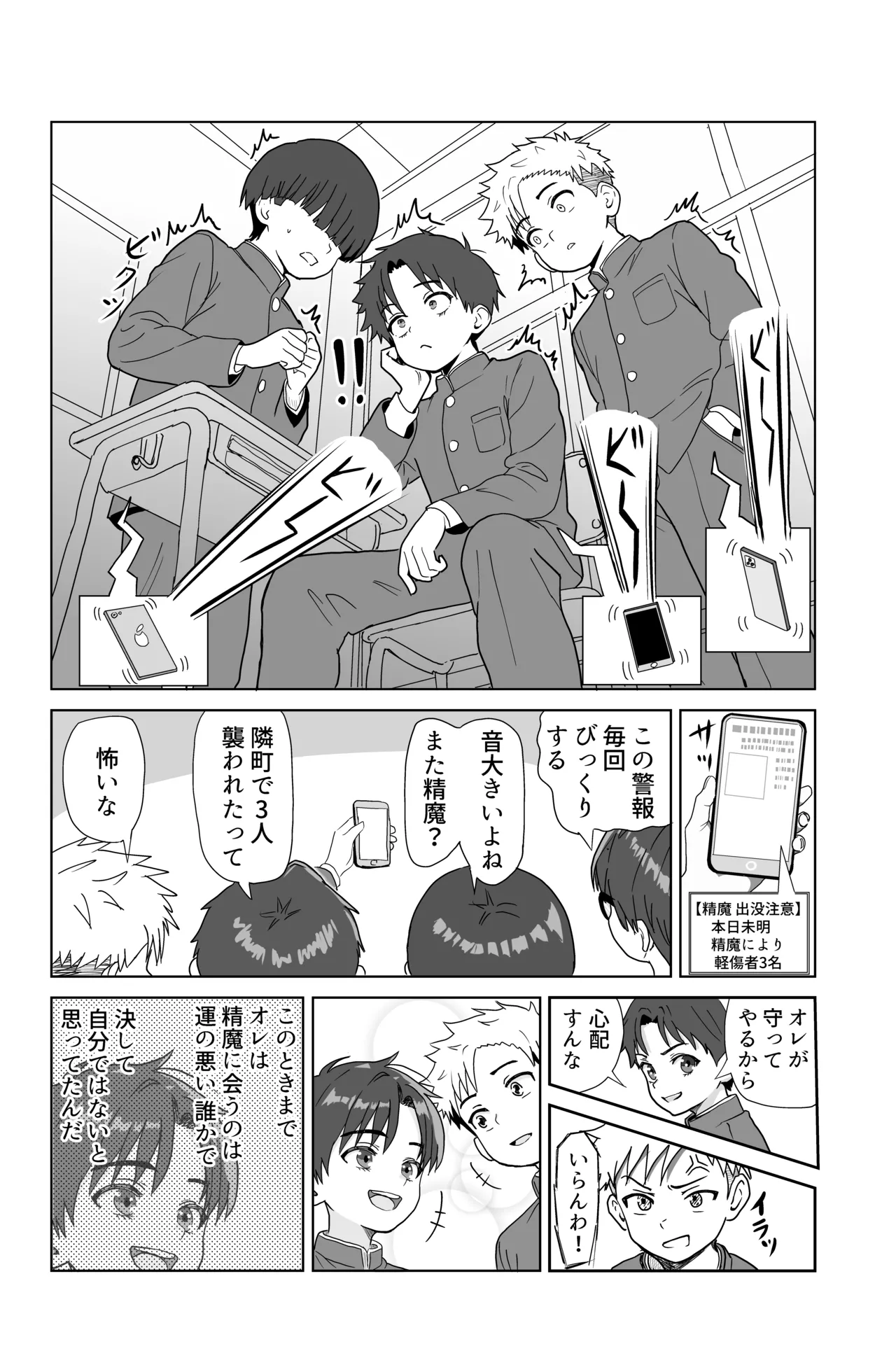 それイケ！魔法少年 Page.12