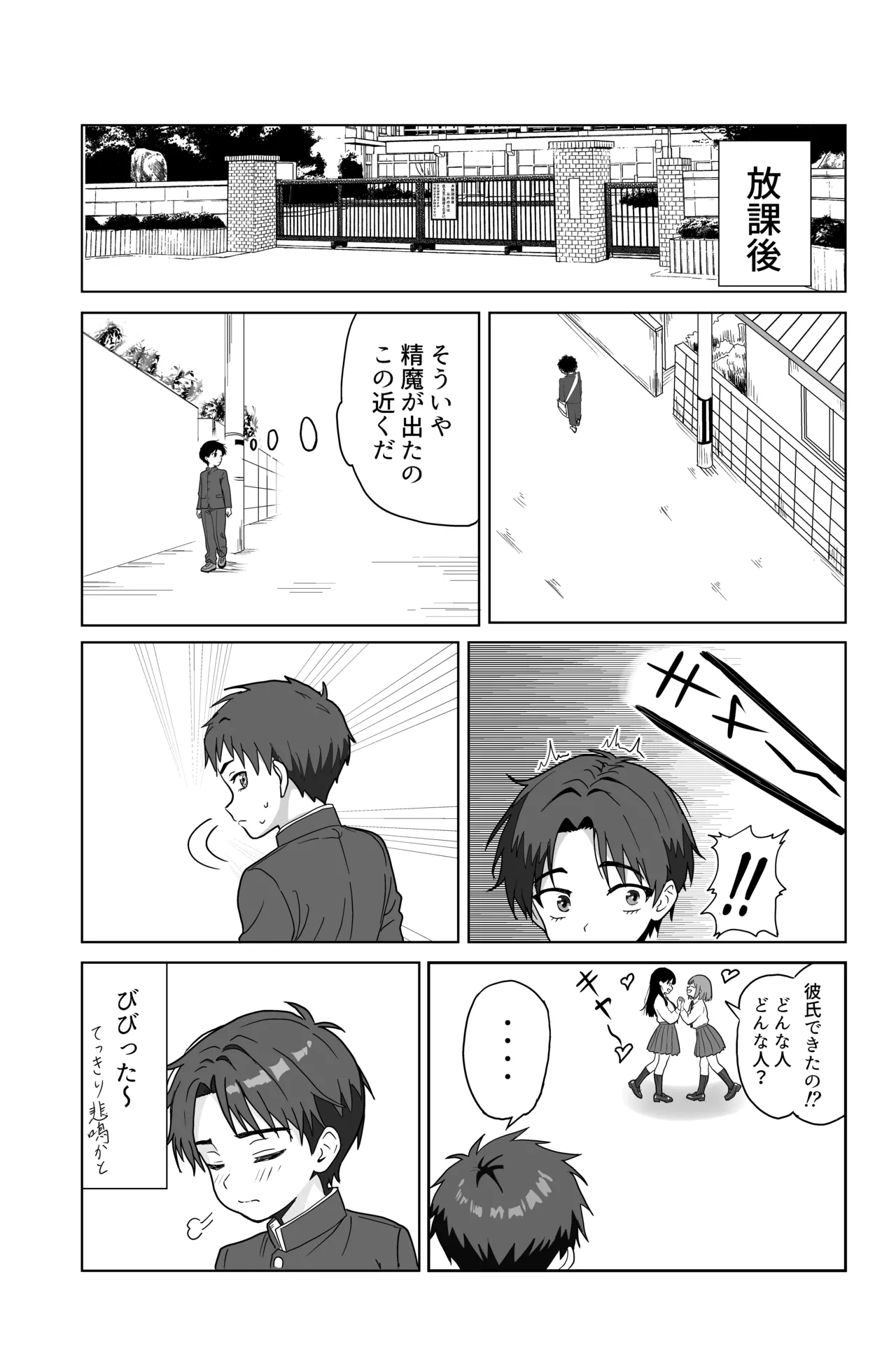 それイケ！魔法少年 Page.13