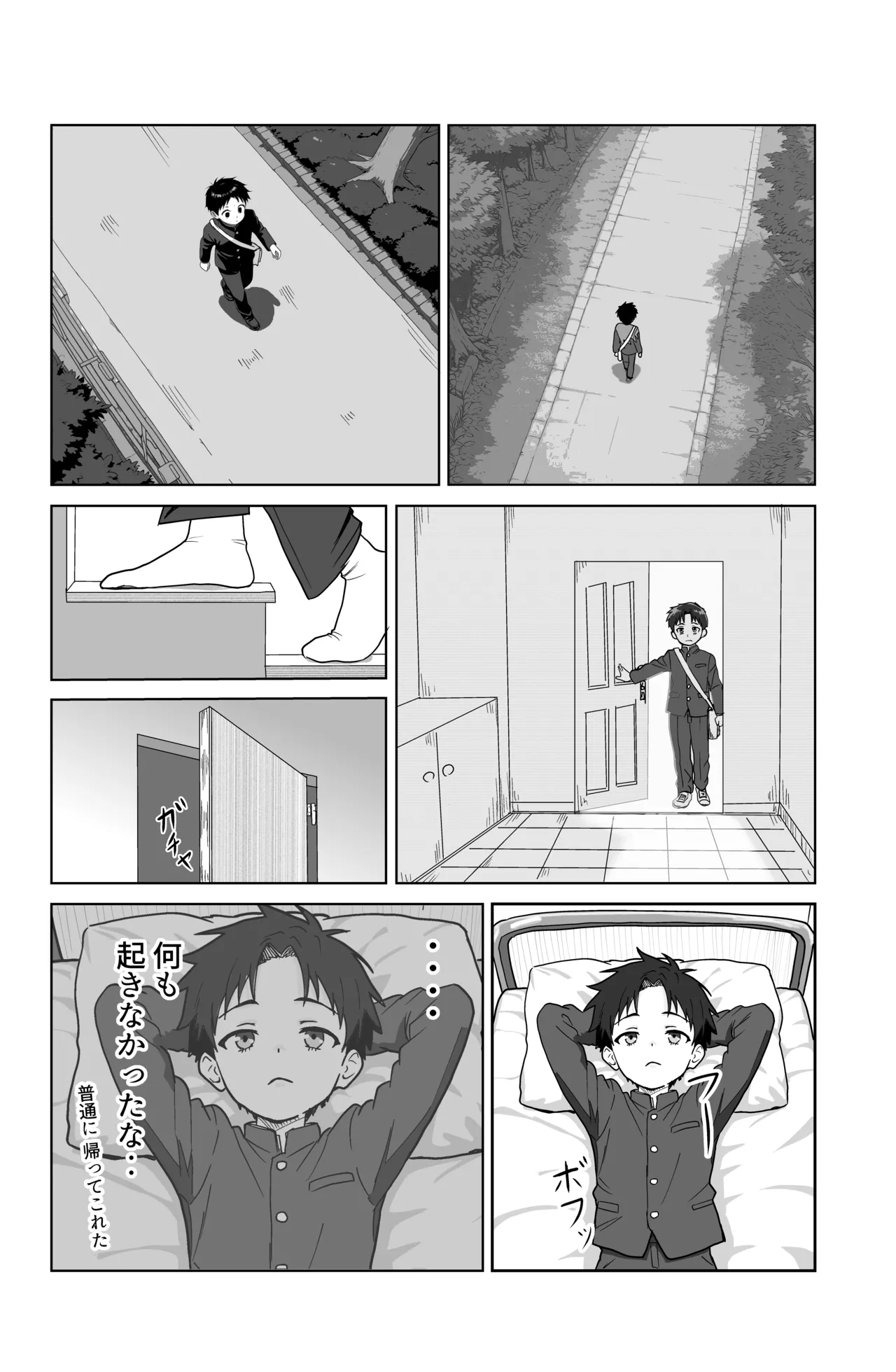 それイケ！魔法少年 Page.14