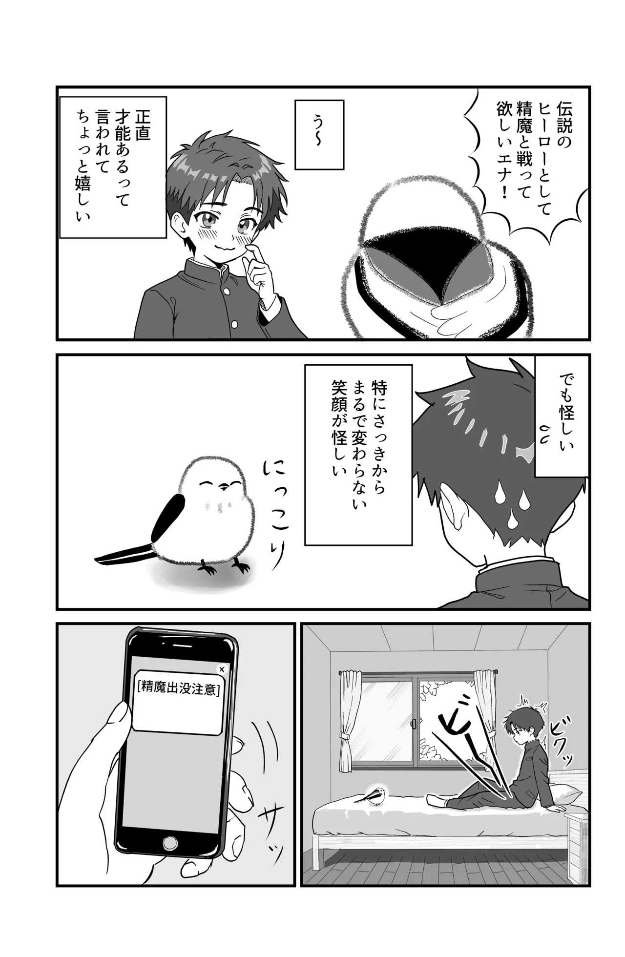 それイケ！魔法少年 Page.17