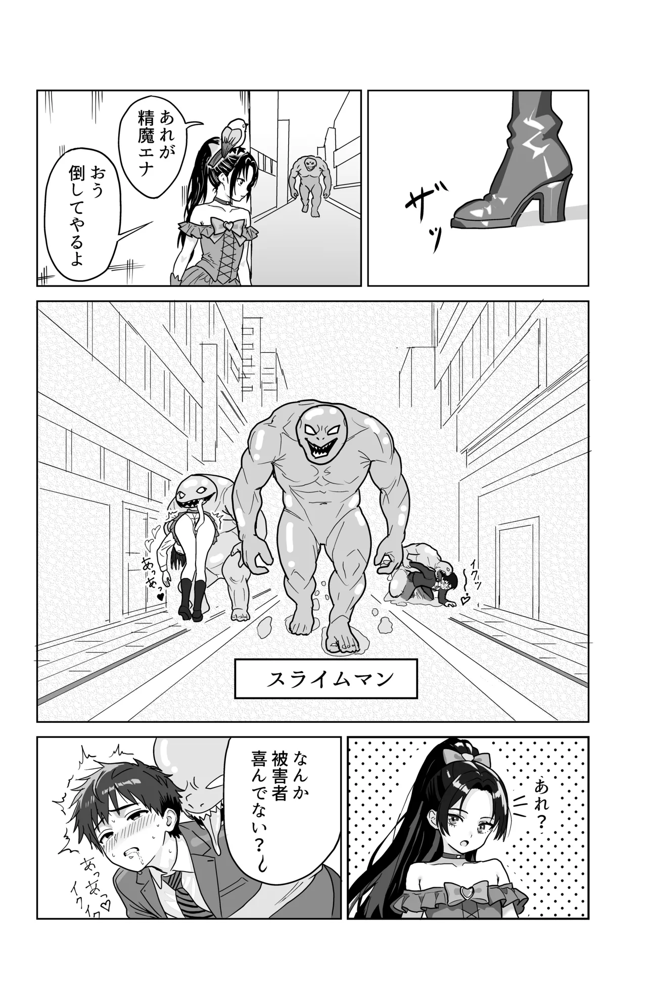 それイケ！魔法少年 Page.22