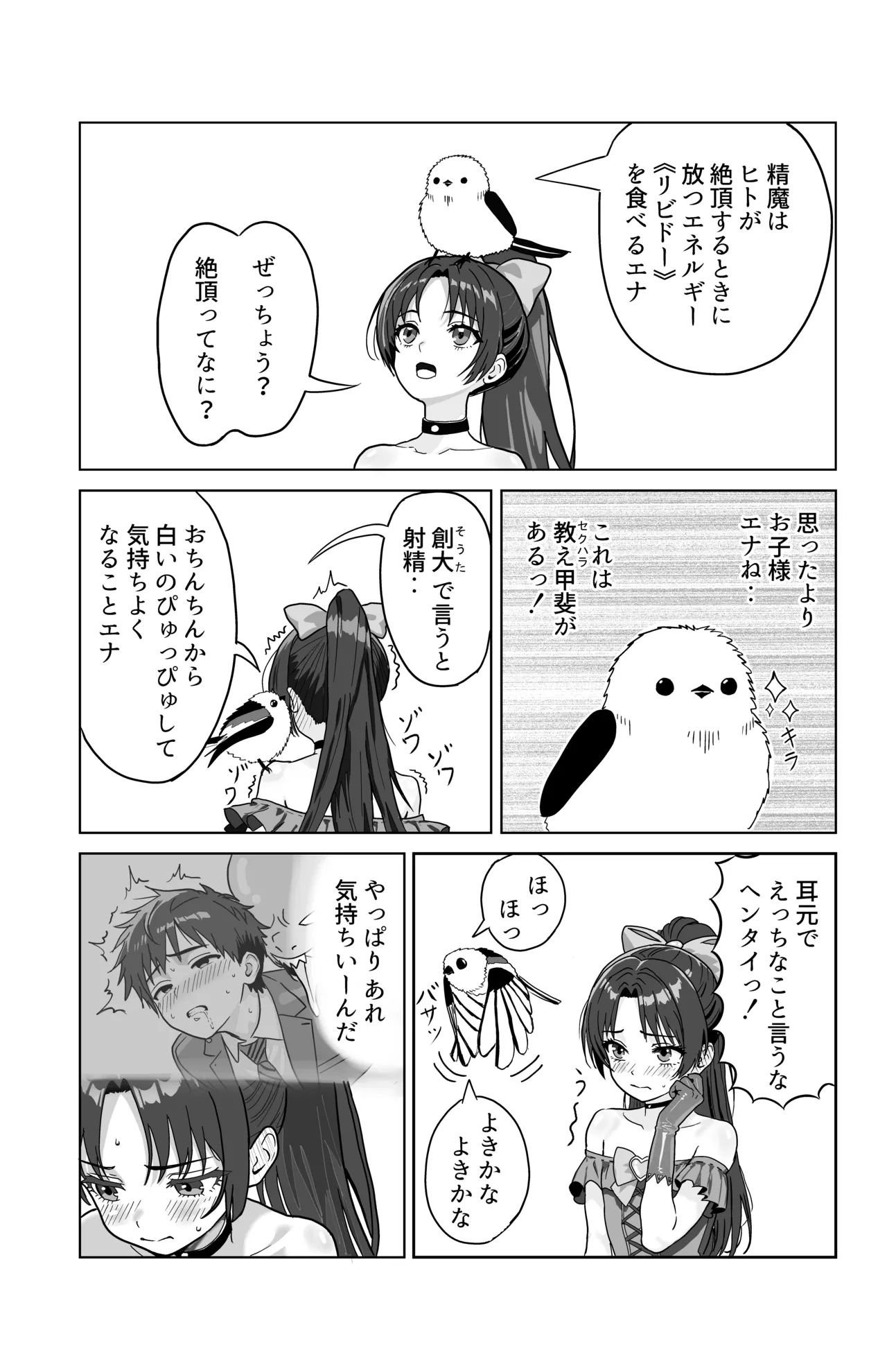 それイケ！魔法少年 Page.23