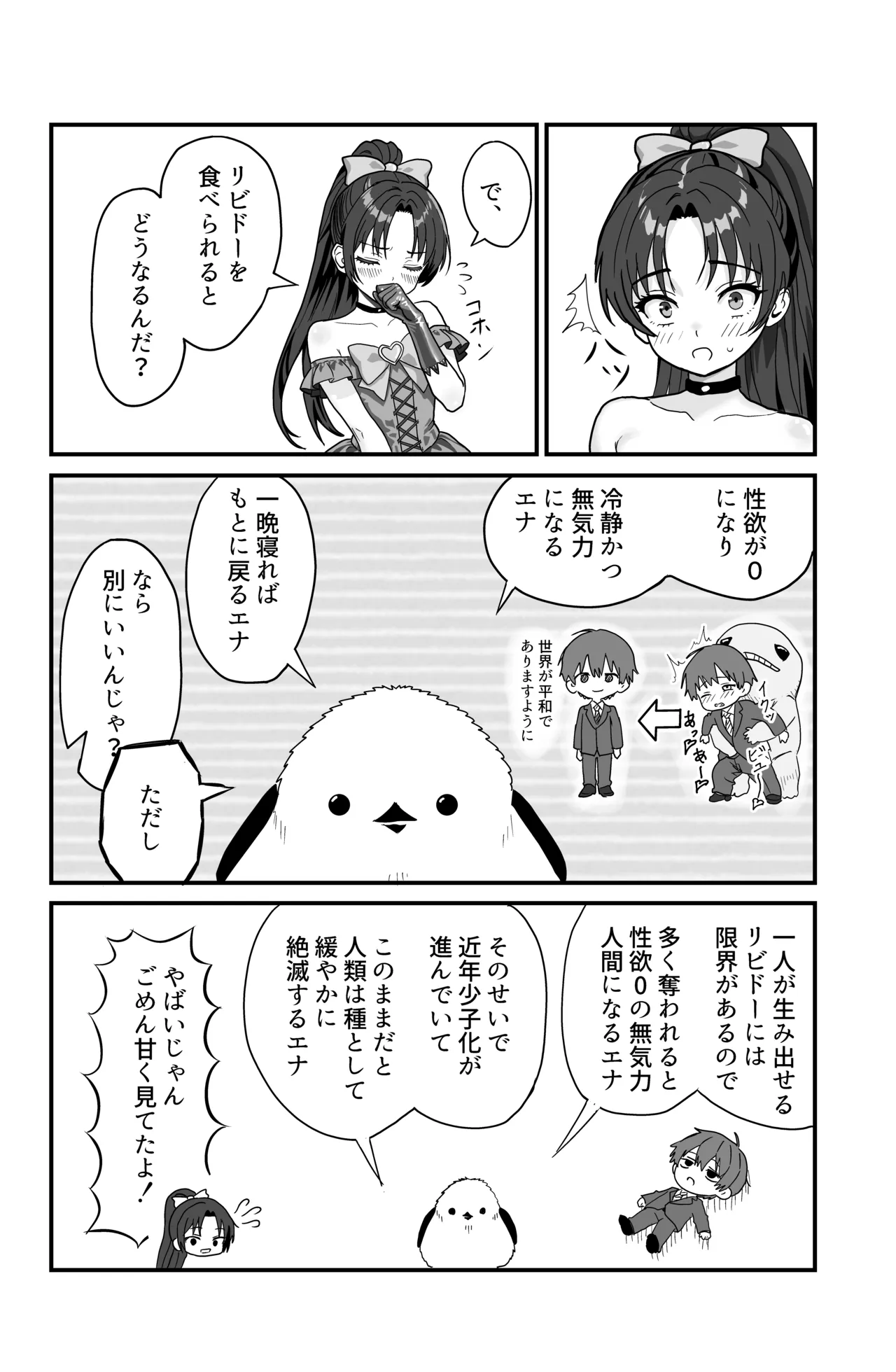 それイケ！魔法少年 Page.24
