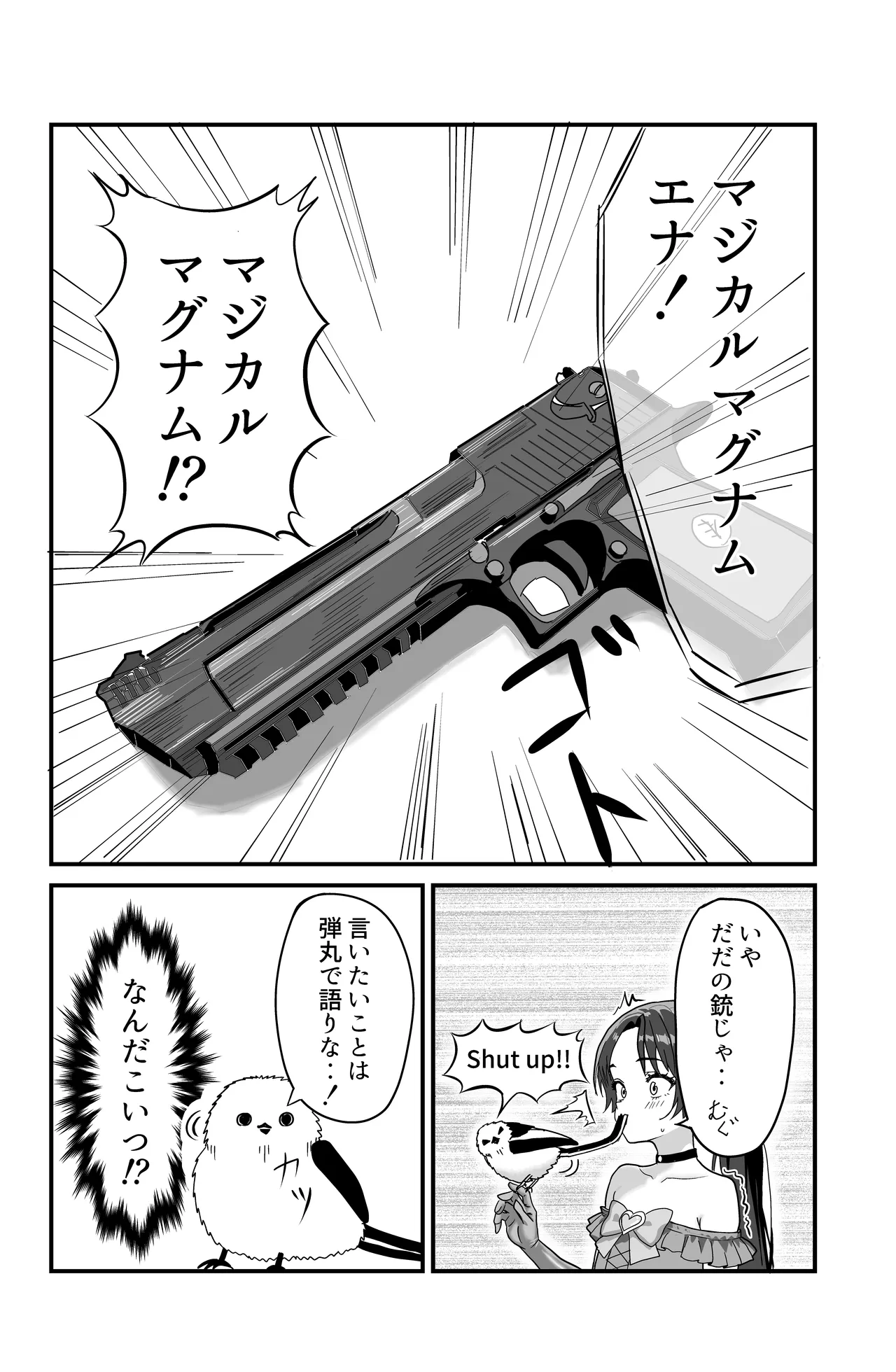 それイケ！魔法少年 Page.26