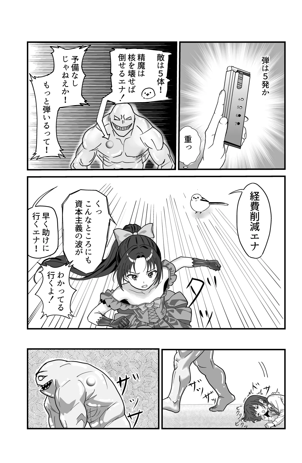 それイケ！魔法少年 Page.27