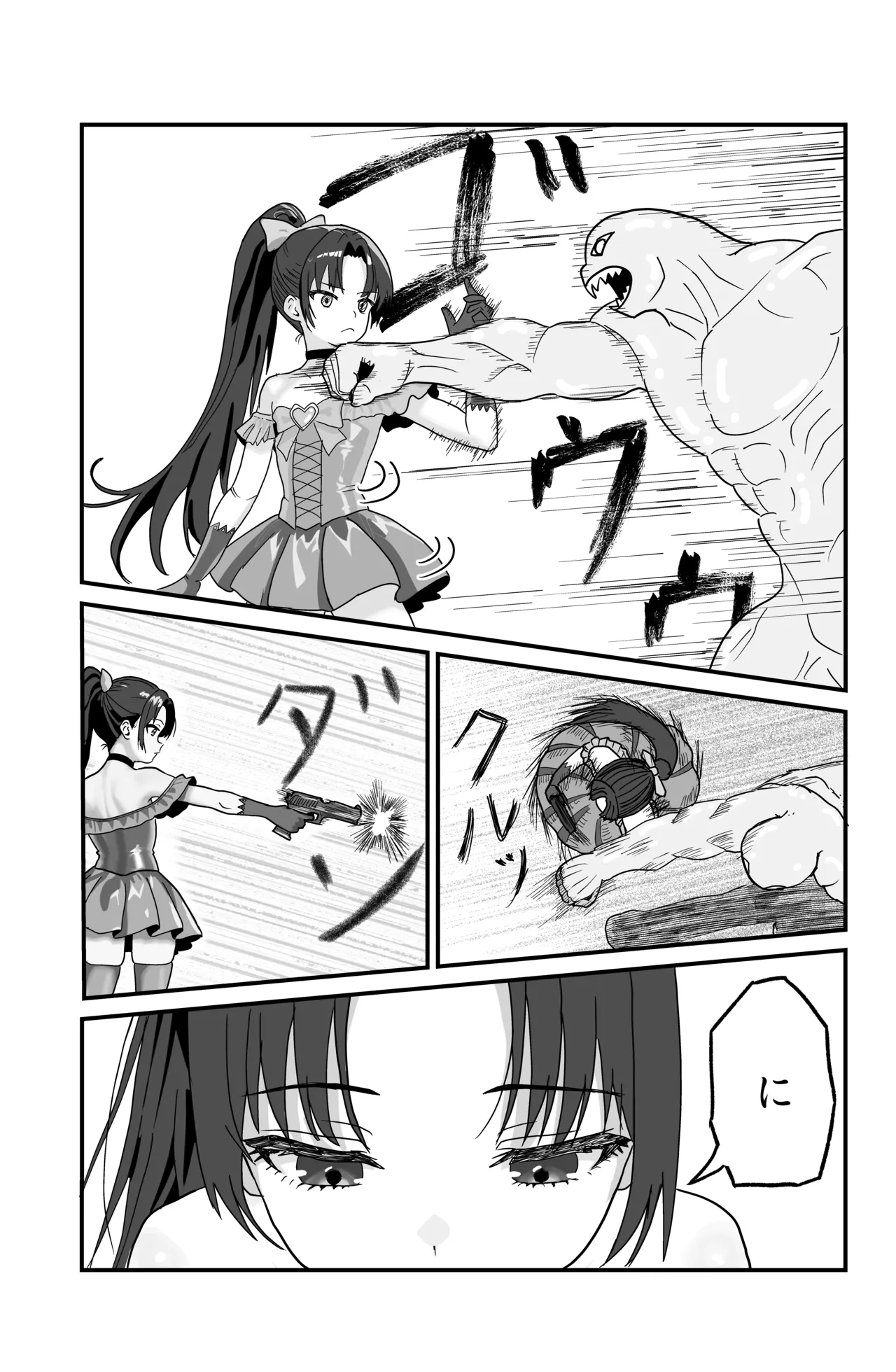 それイケ！魔法少年 Page.29