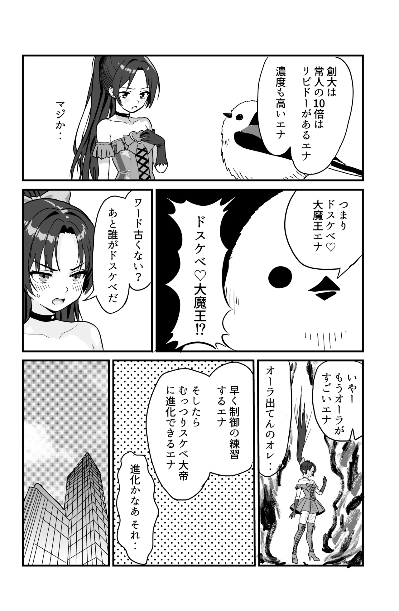 それイケ！魔法少年 Page.34