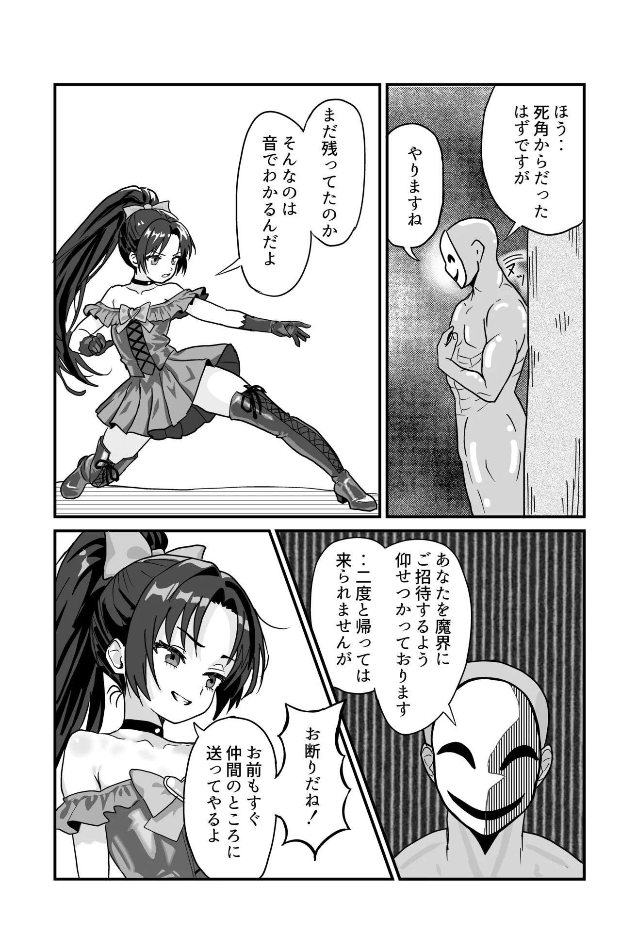 それイケ！魔法少年 Page.39