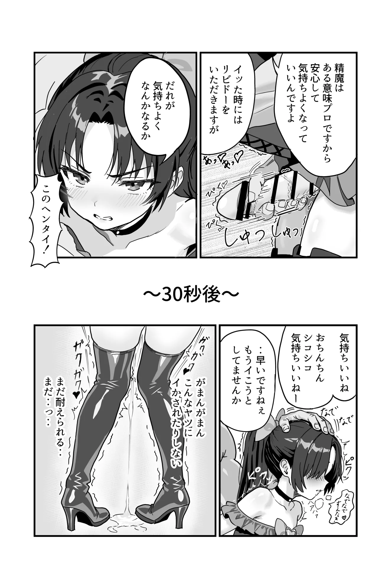 それイケ！魔法少年 Page.41