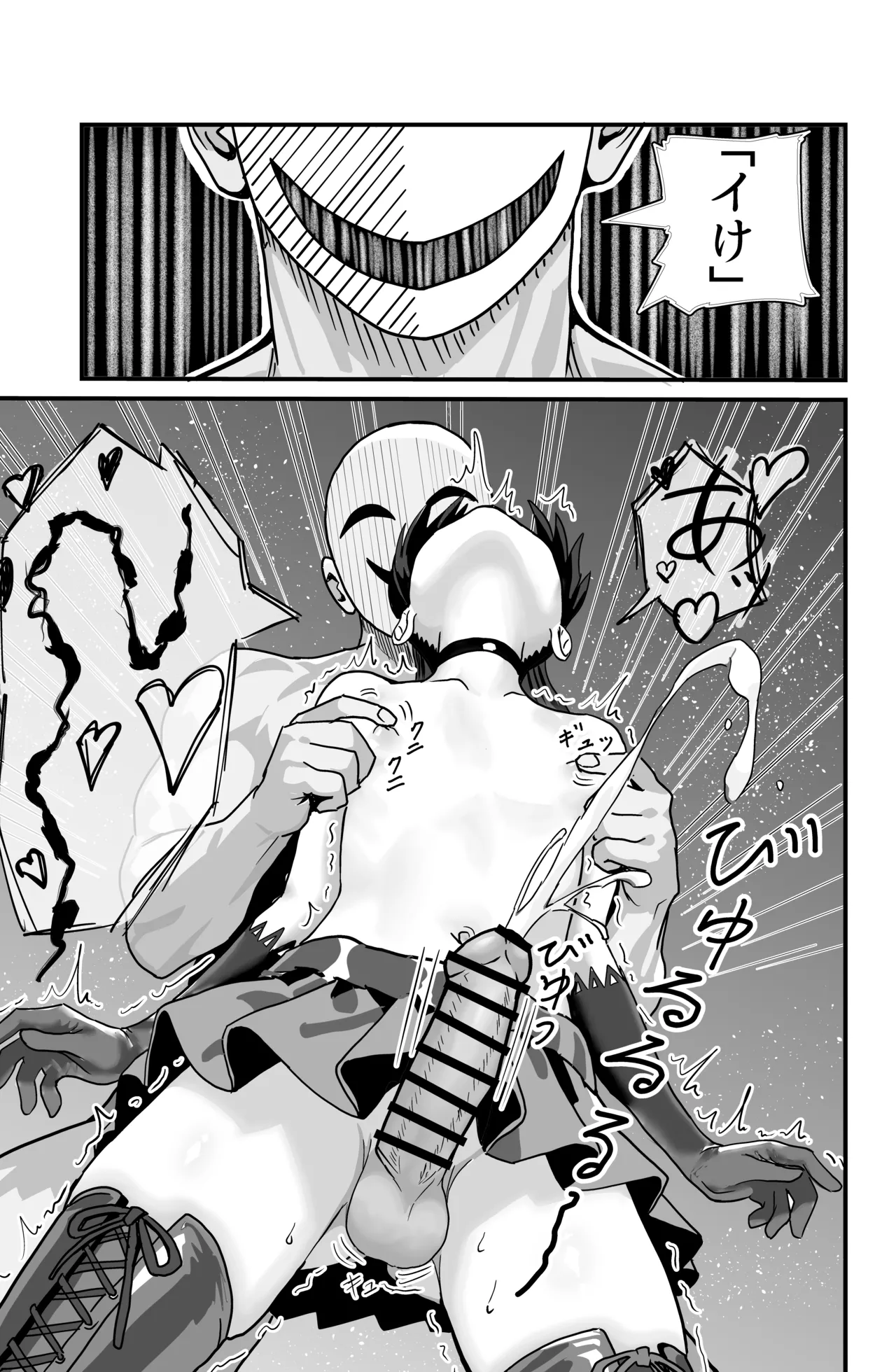 それイケ！魔法少年 Page.47