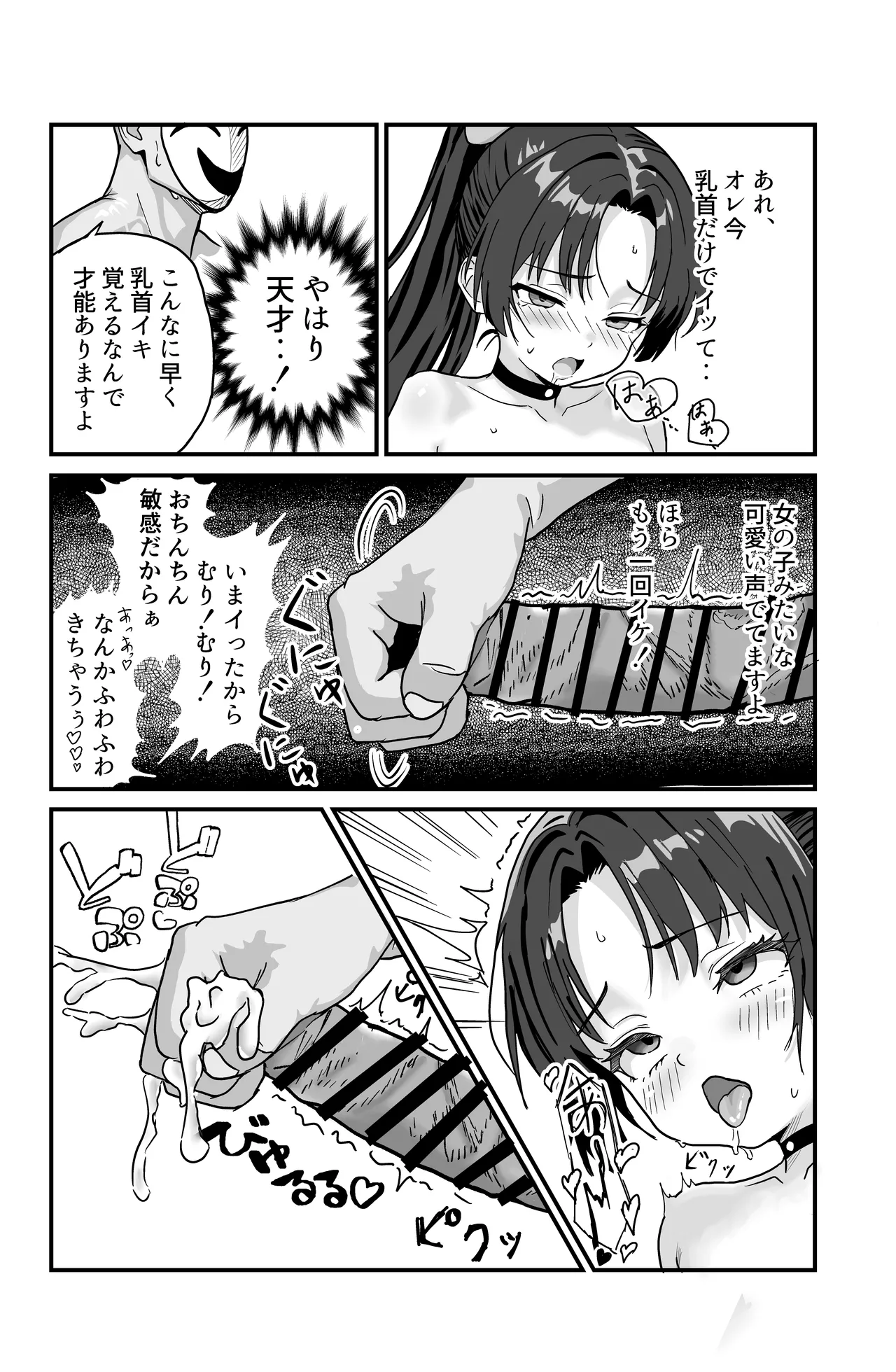 それイケ！魔法少年 Page.48