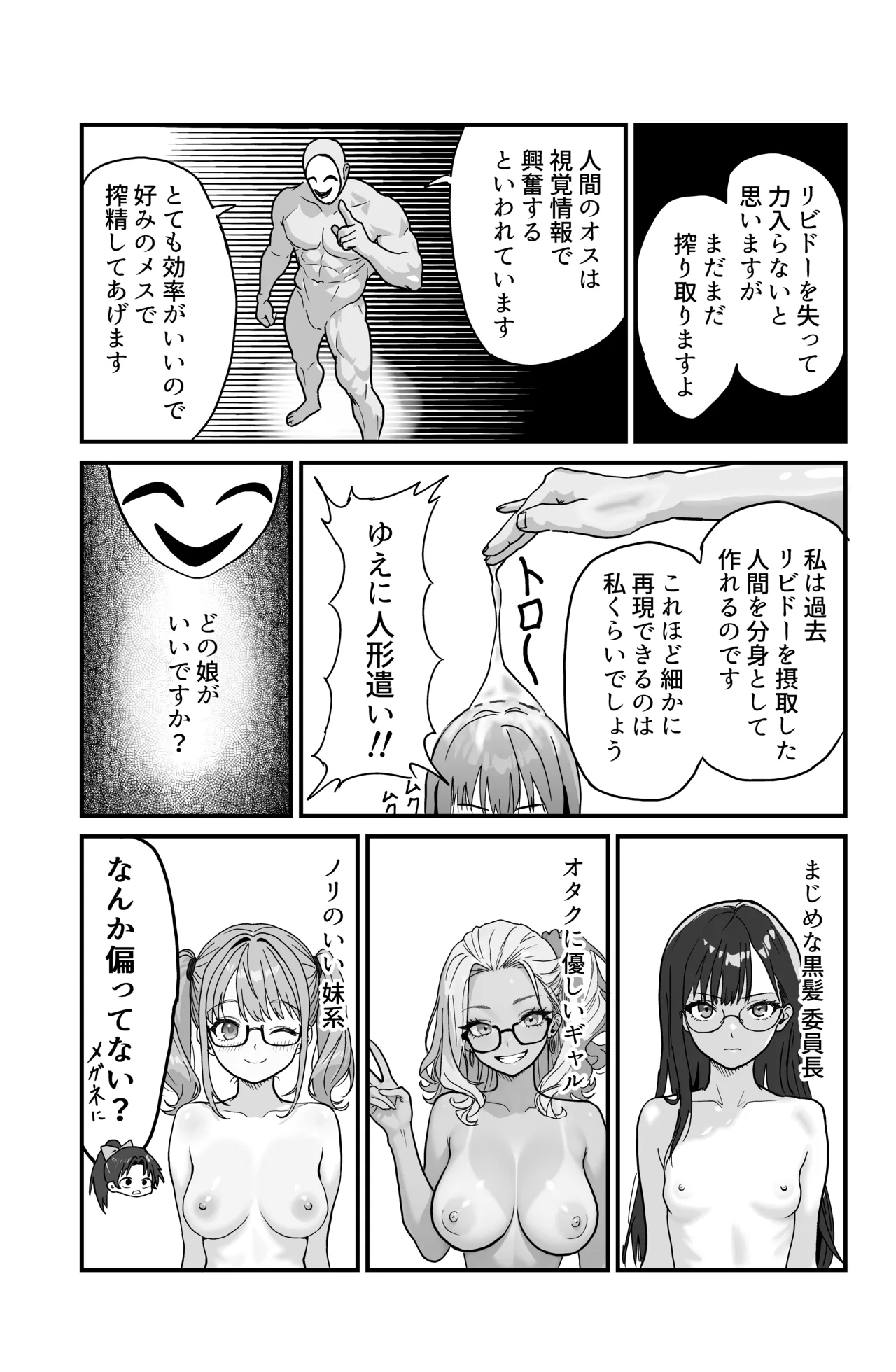 それイケ！魔法少年 Page.49