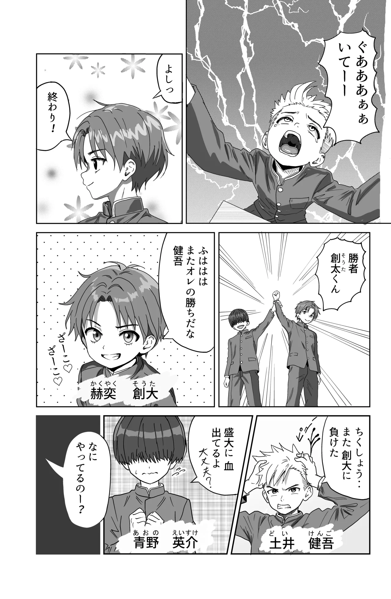 それイケ！魔法少年 Page.5