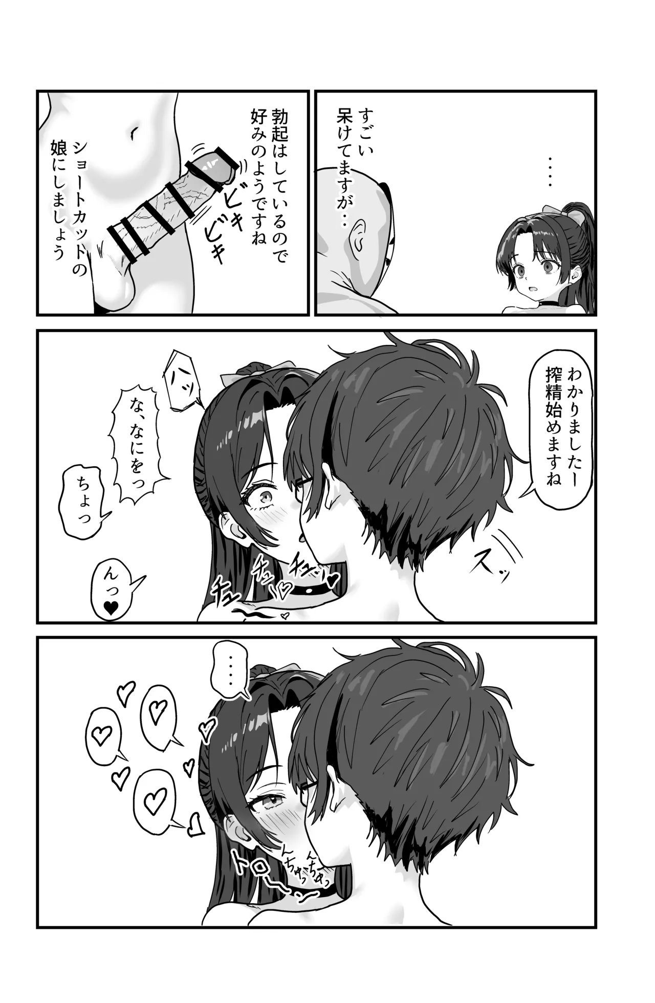 それイケ！魔法少年 Page.52