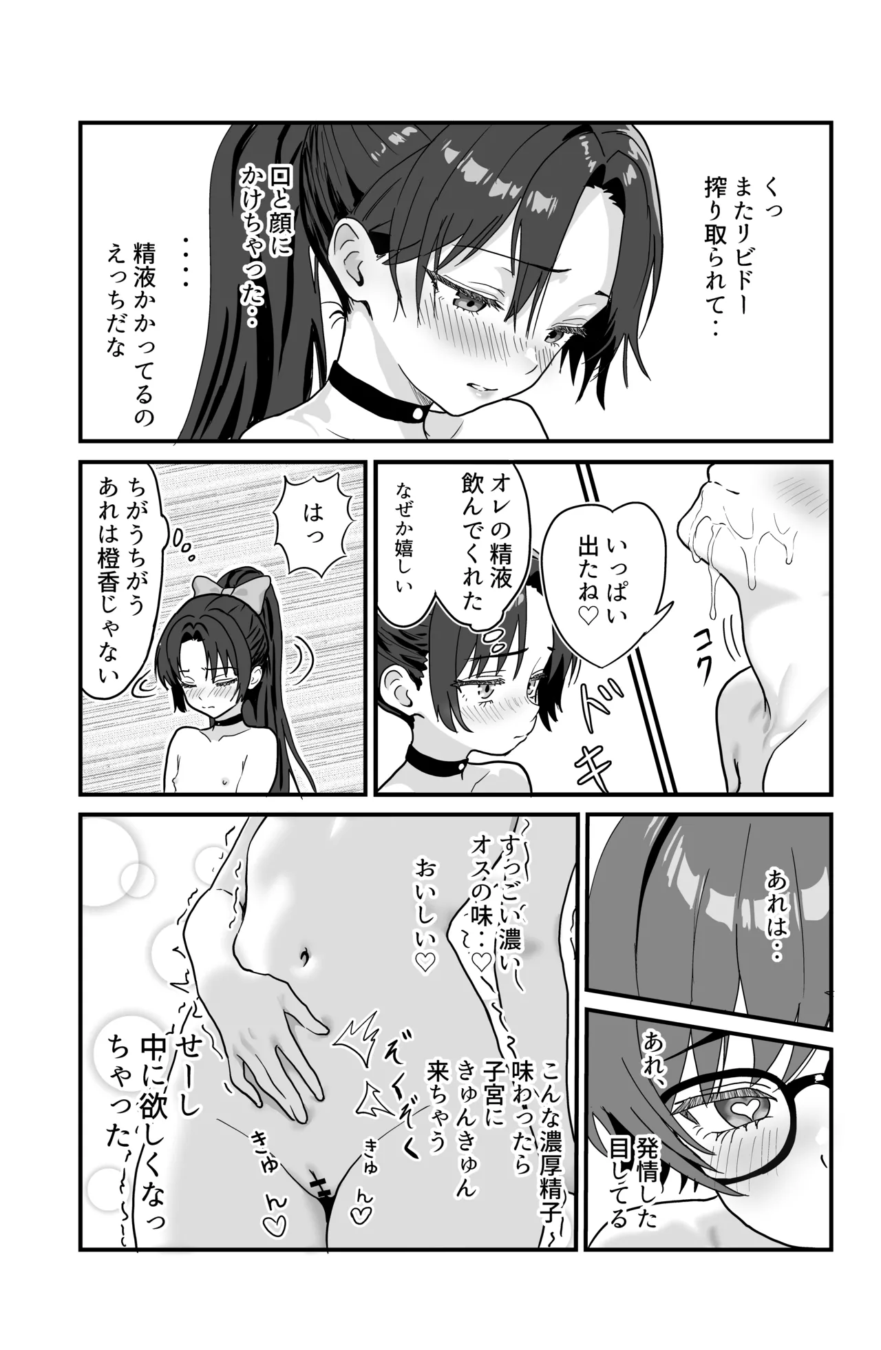 それイケ！魔法少年 Page.57