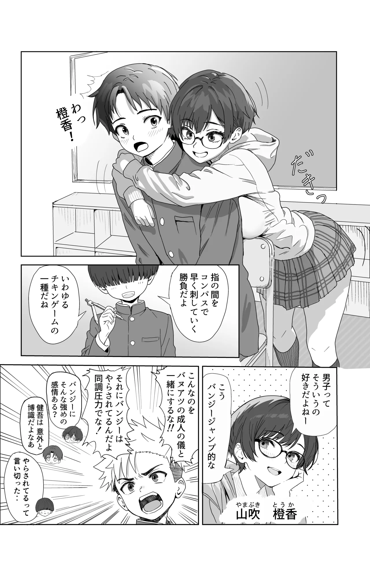 それイケ！魔法少年 Page.6
