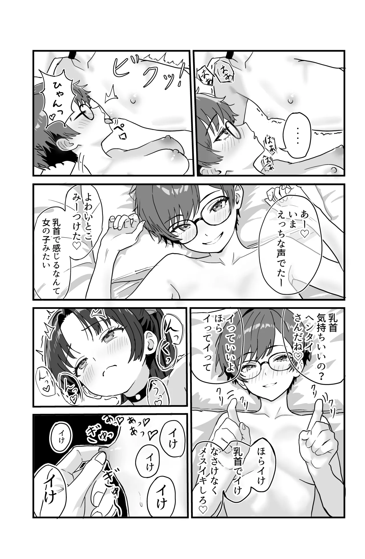 それイケ！魔法少年 Page.61