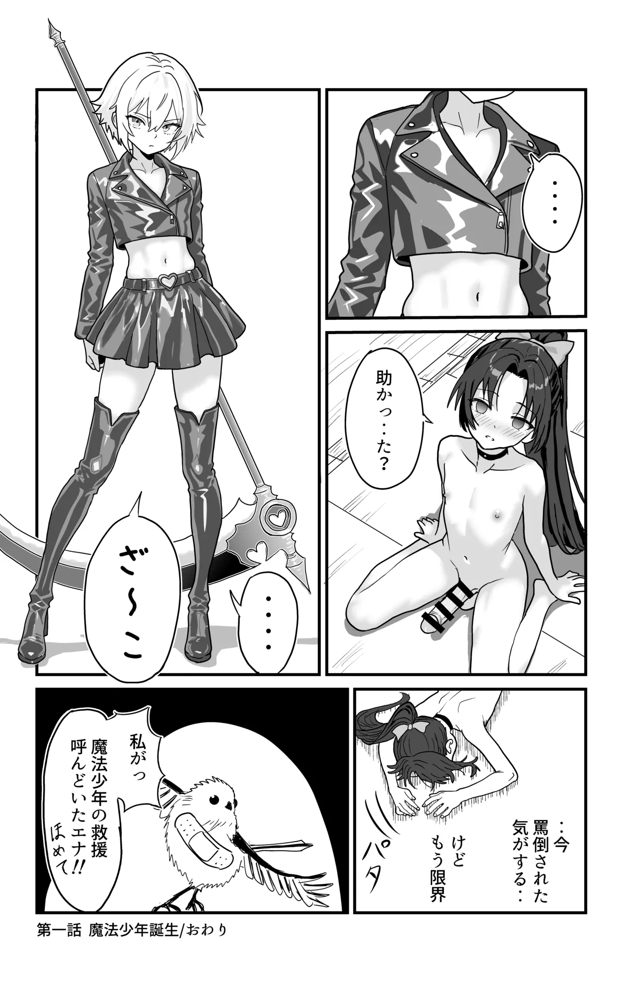 それイケ！魔法少年 Page.66