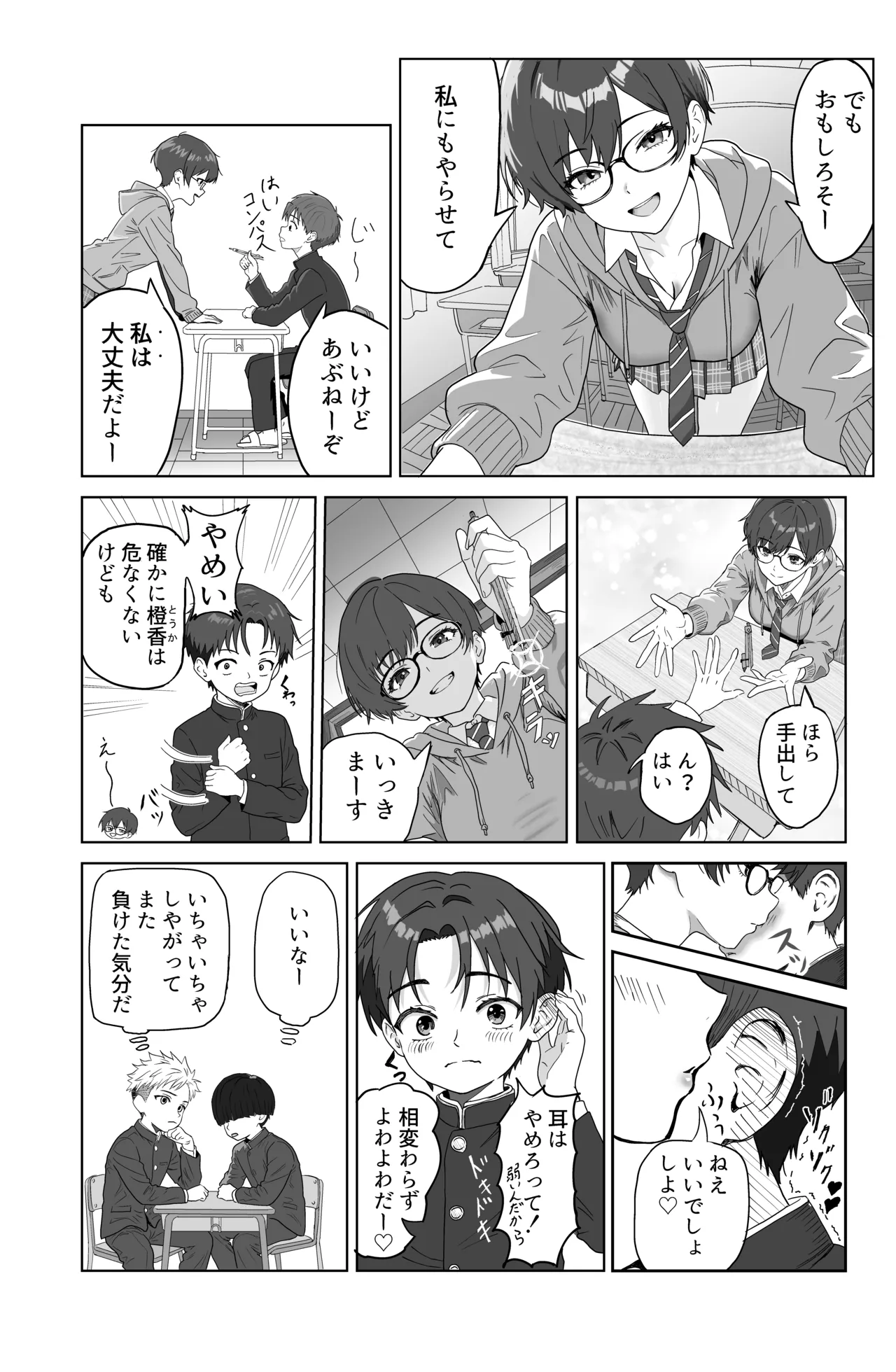 それイケ！魔法少年 Page.7