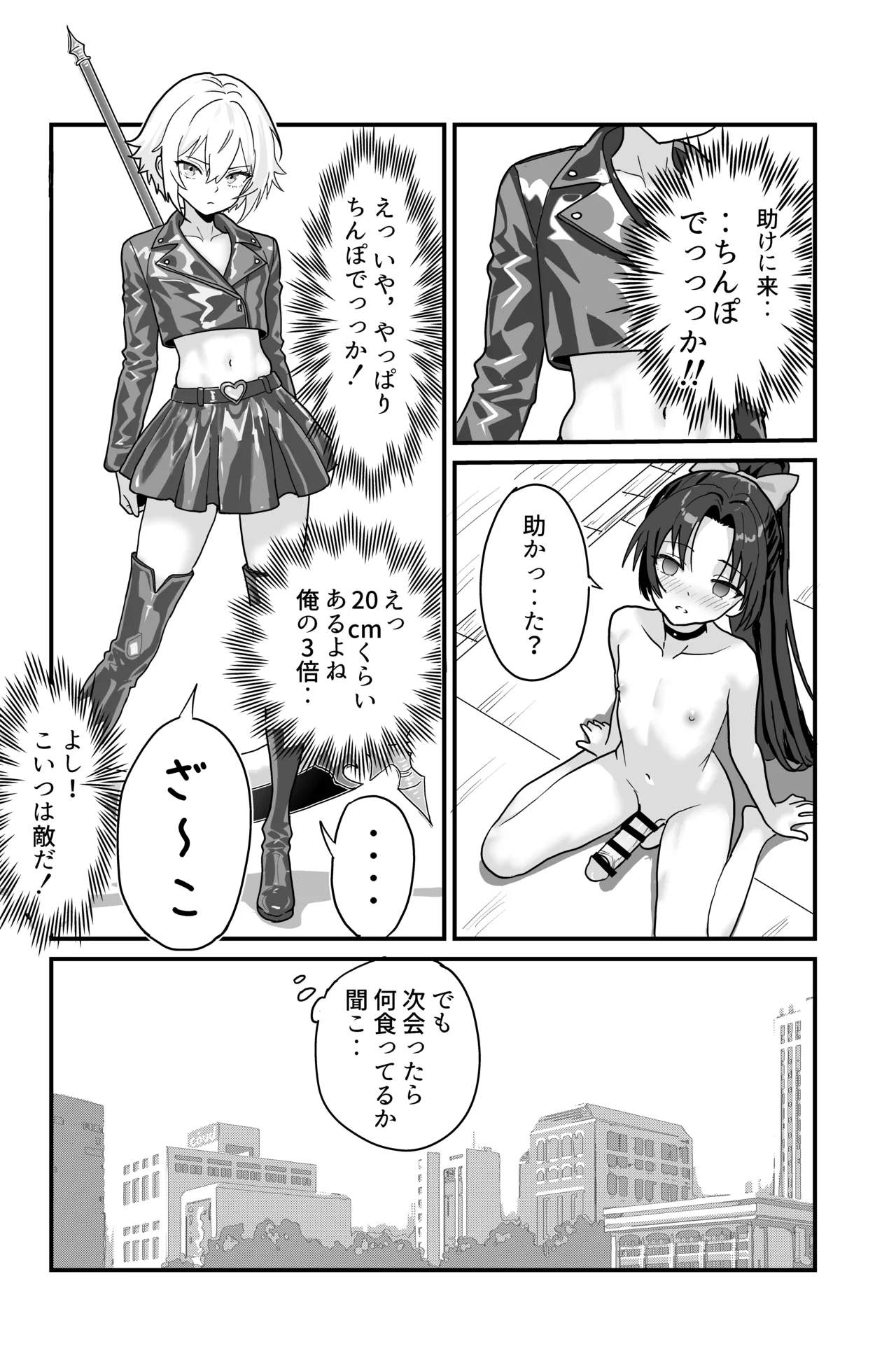 それイケ！魔法少年 Page.70