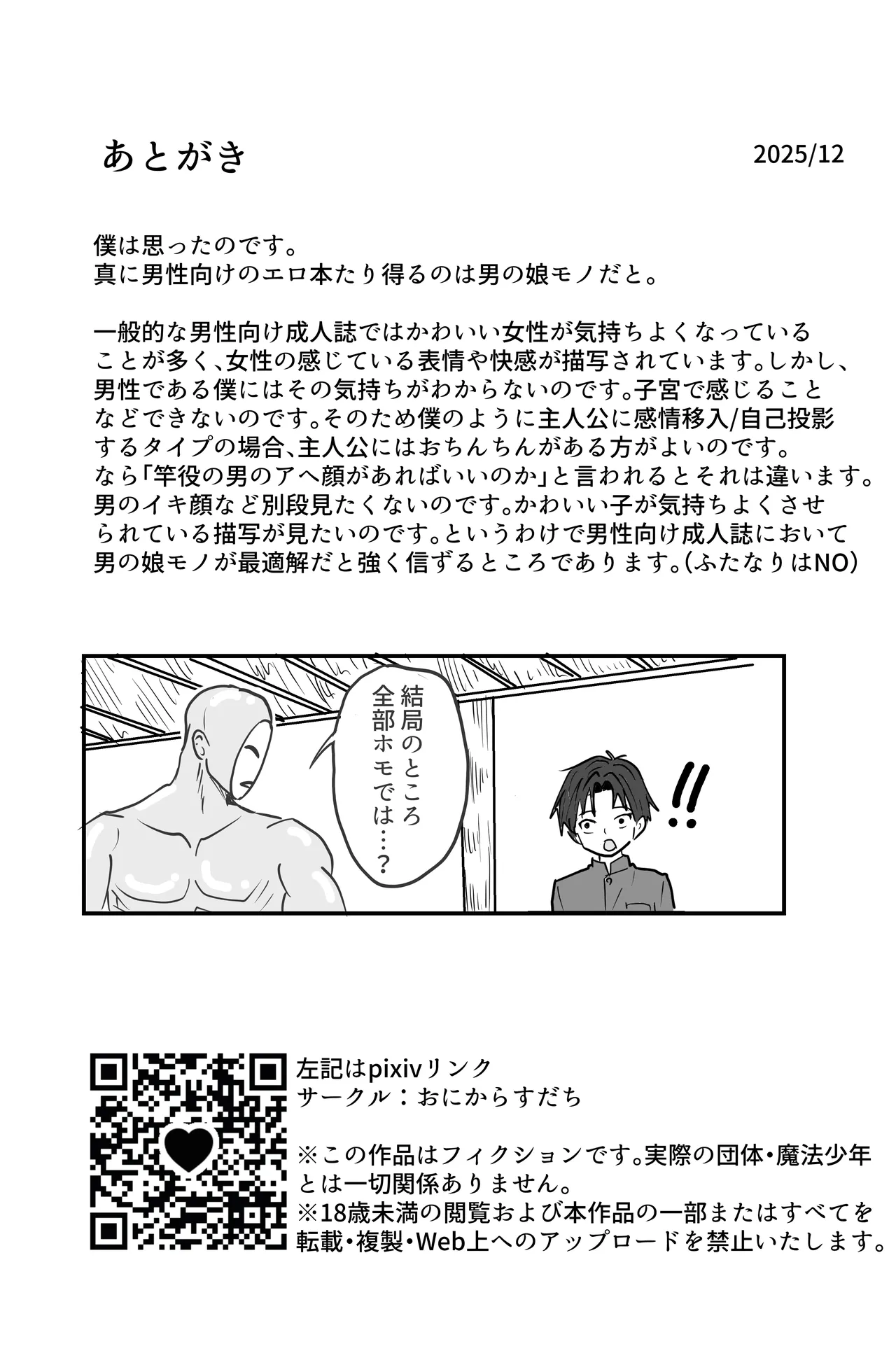 それイケ！魔法少年 Page.71