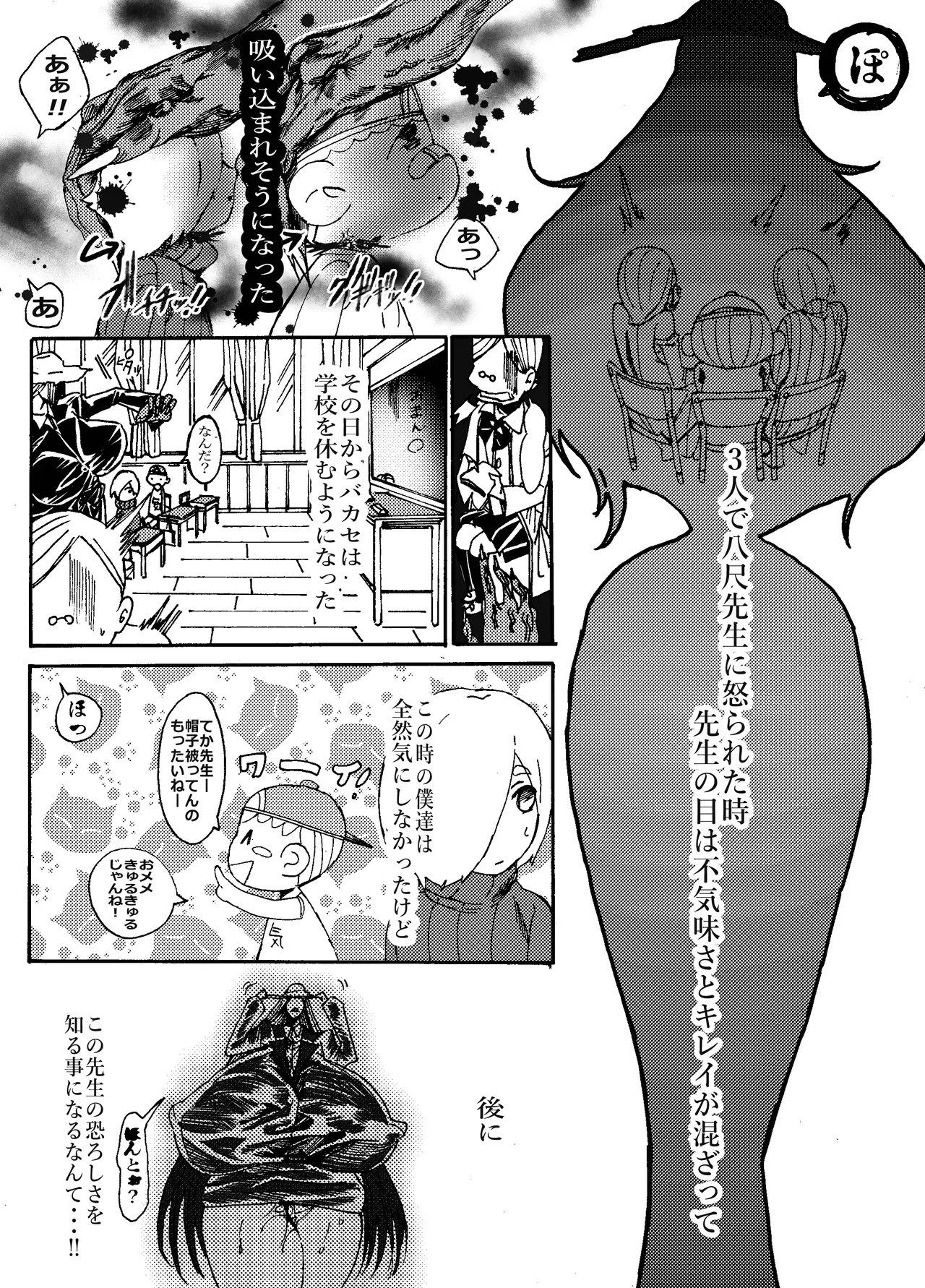 先生なった八尺様がショタだけの学校で暴れ狂う話 Page.11