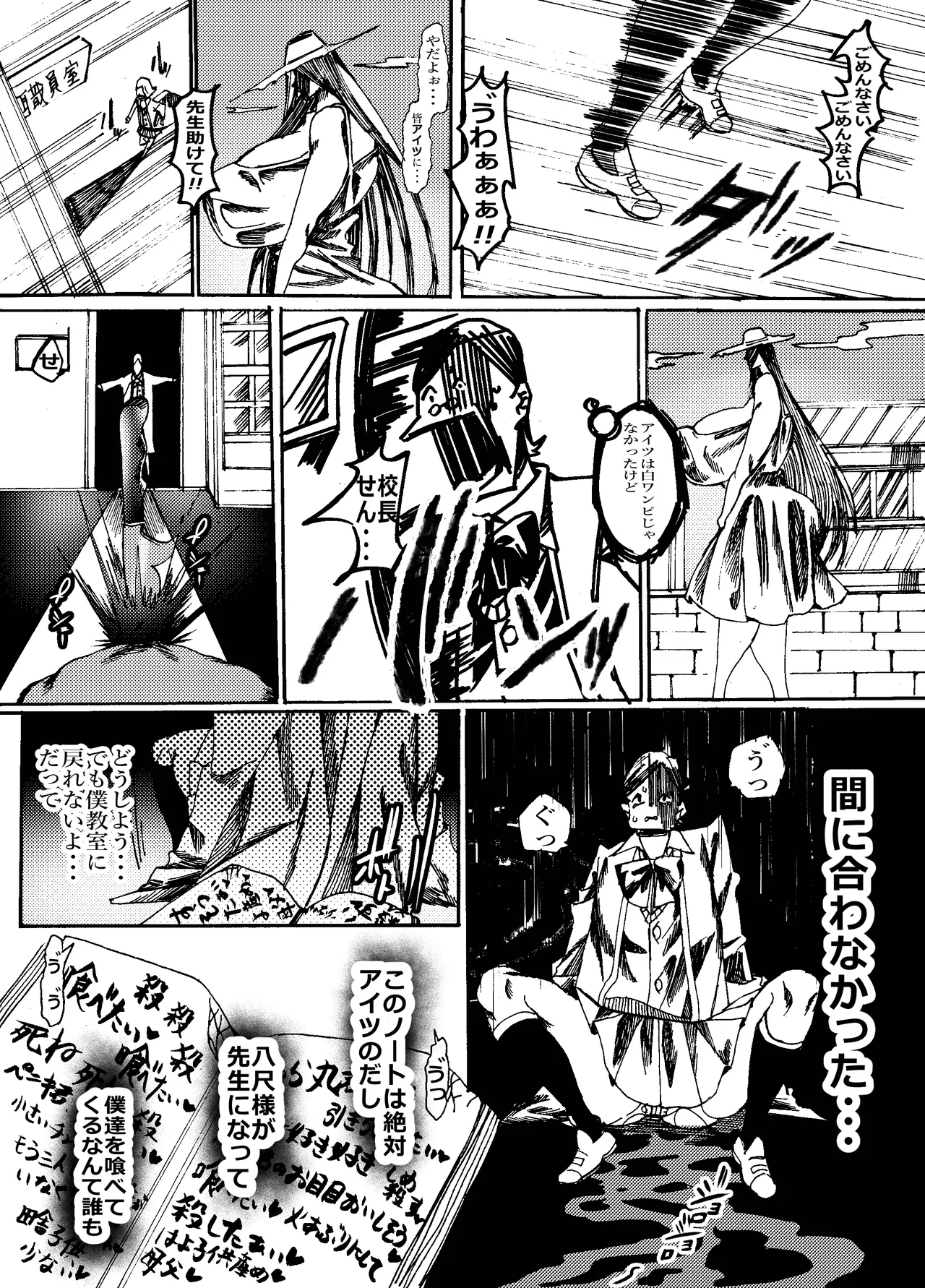 先生なった八尺様がショタだけの学校で暴れ狂う話 Page.12