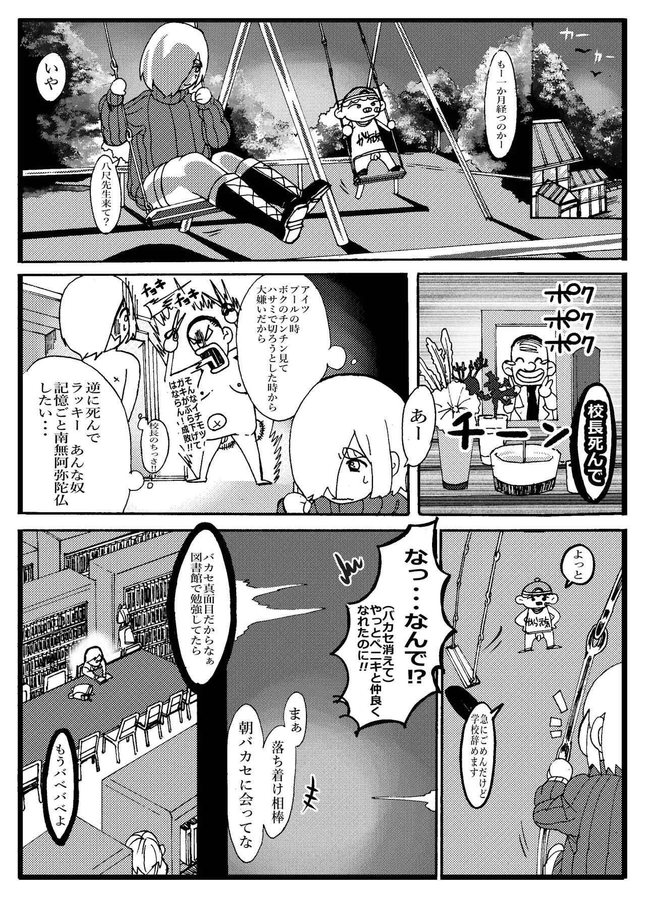 先生なった八尺様がショタだけの学校で暴れ狂う話 Page.14