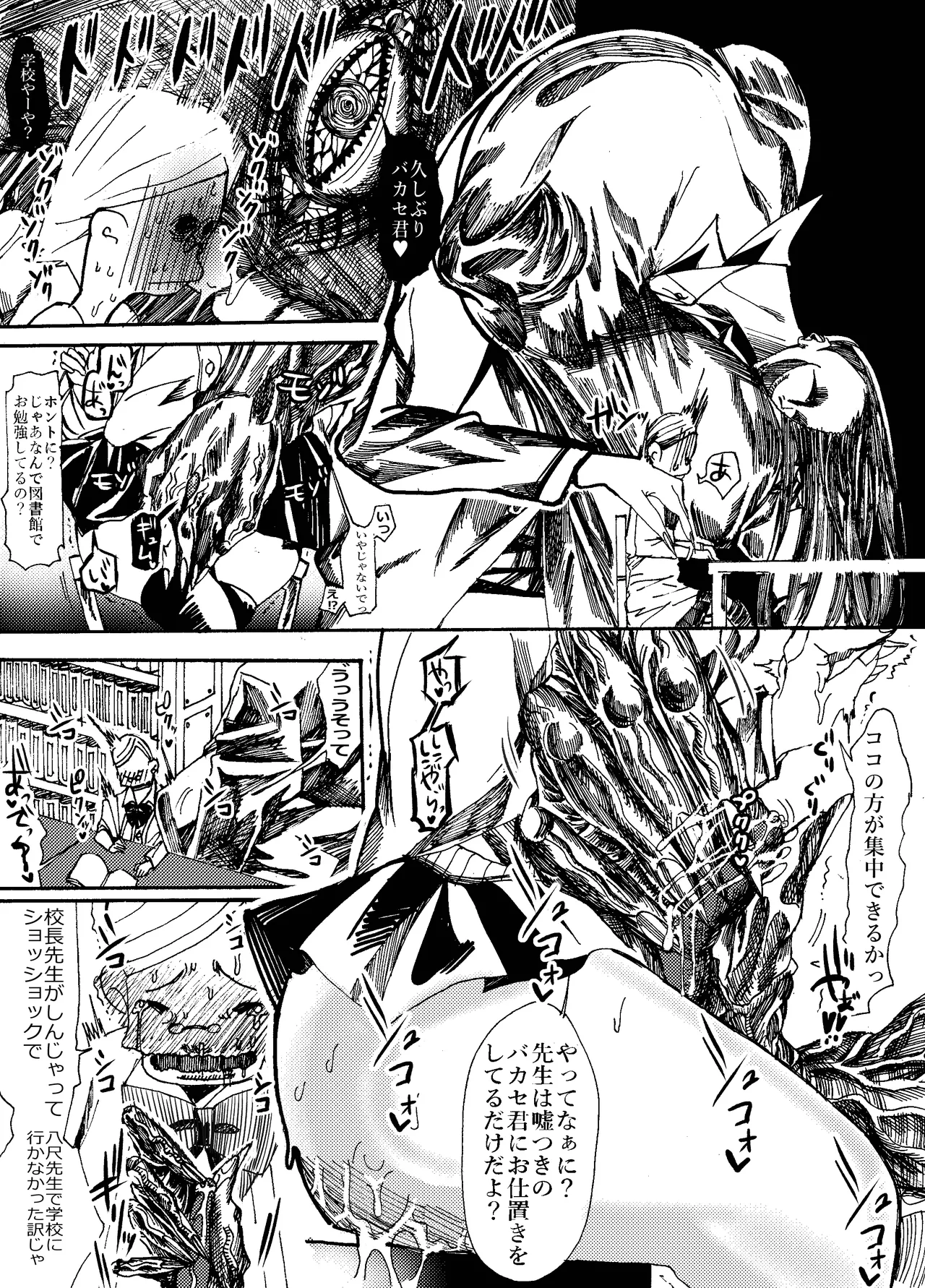 先生なった八尺様がショタだけの学校で暴れ狂う話 Page.15