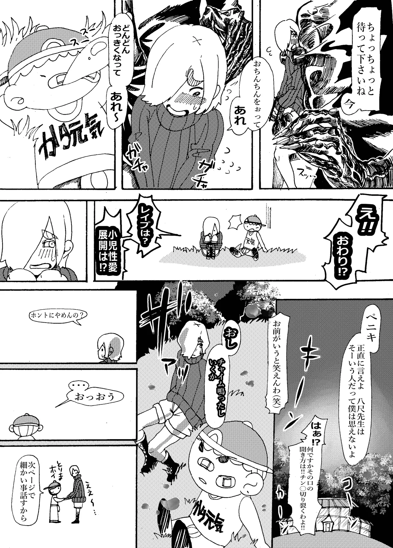 先生なった八尺様がショタだけの学校で暴れ狂う話 Page.20