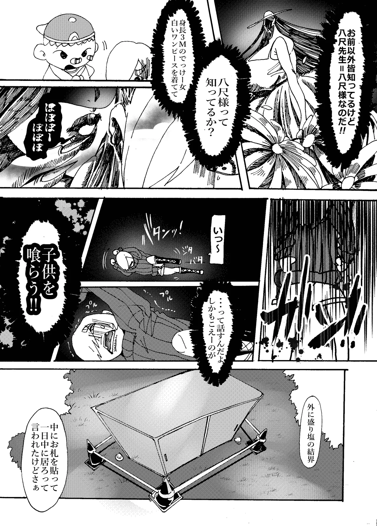 先生なった八尺様がショタだけの学校で暴れ狂う話 Page.21