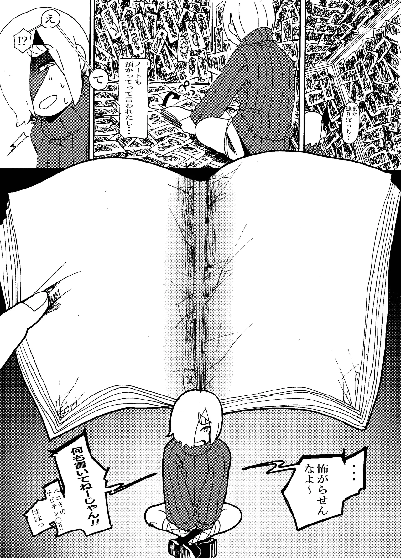 先生なった八尺様がショタだけの学校で暴れ狂う話 Page.22