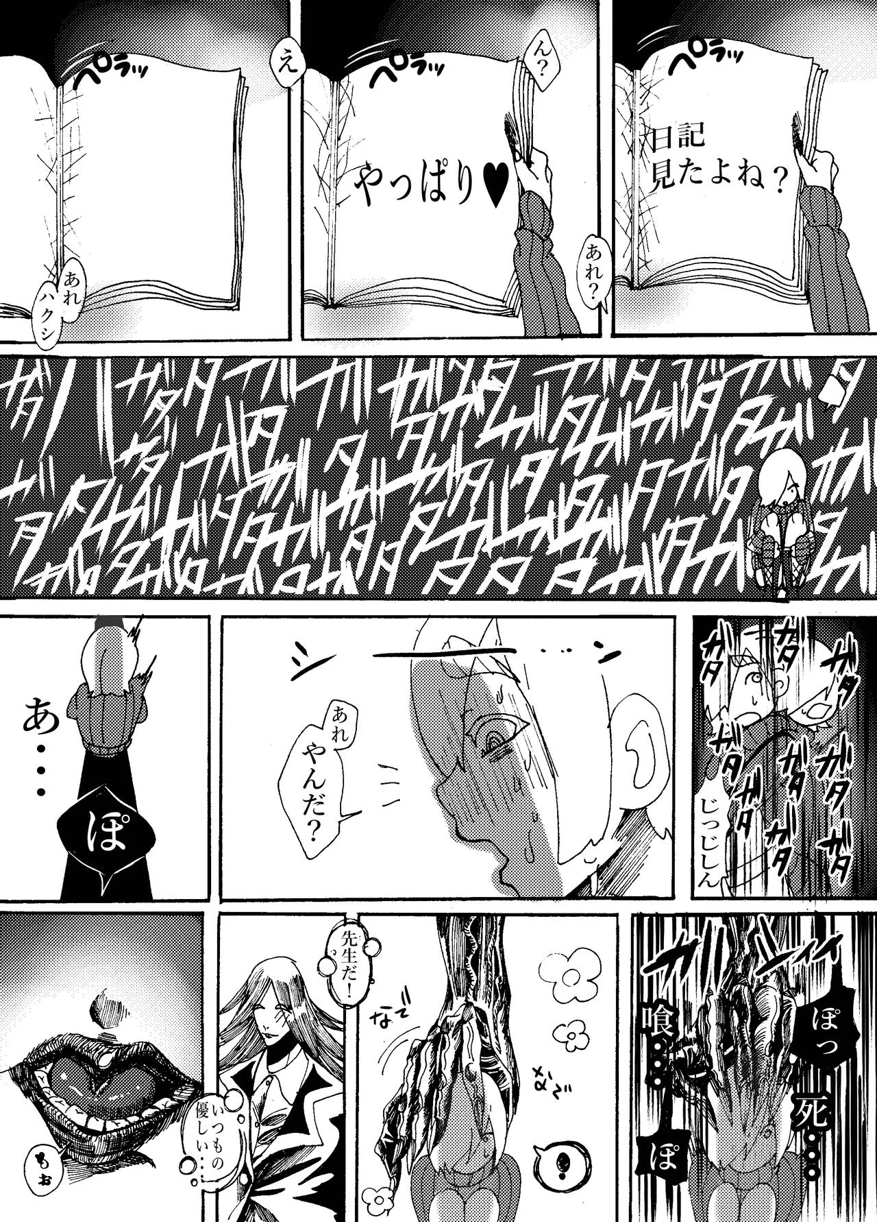 先生なった八尺様がショタだけの学校で暴れ狂う話 Page.23