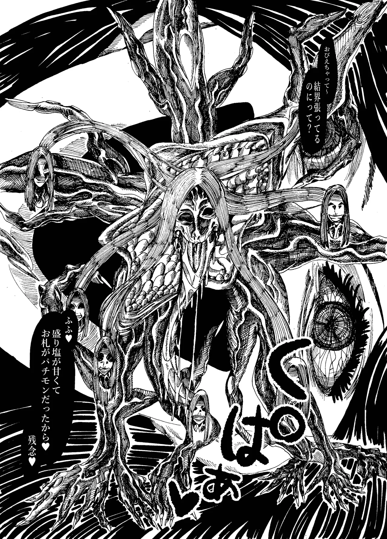 先生なった八尺様がショタだけの学校で暴れ狂う話 Page.25