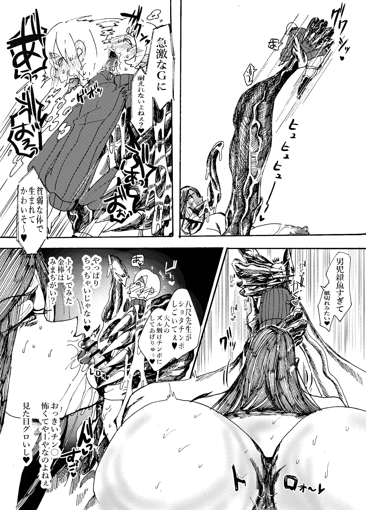 先生なった八尺様がショタだけの学校で暴れ狂う話 Page.26