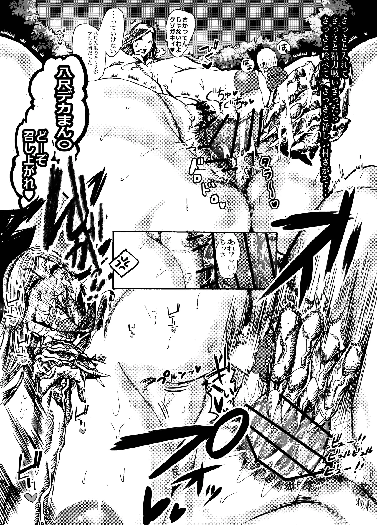 先生なった八尺様がショタだけの学校で暴れ狂う話 Page.30