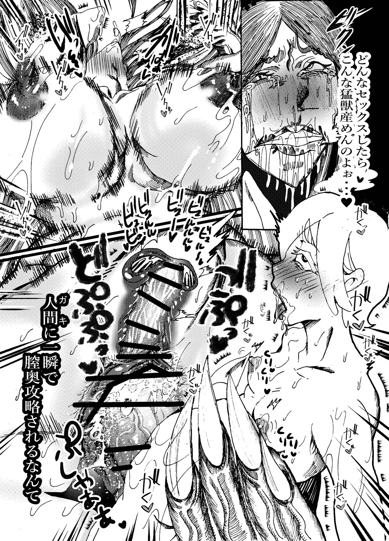 先生なった八尺様がショタだけの学校で暴れ狂う話 Page.31