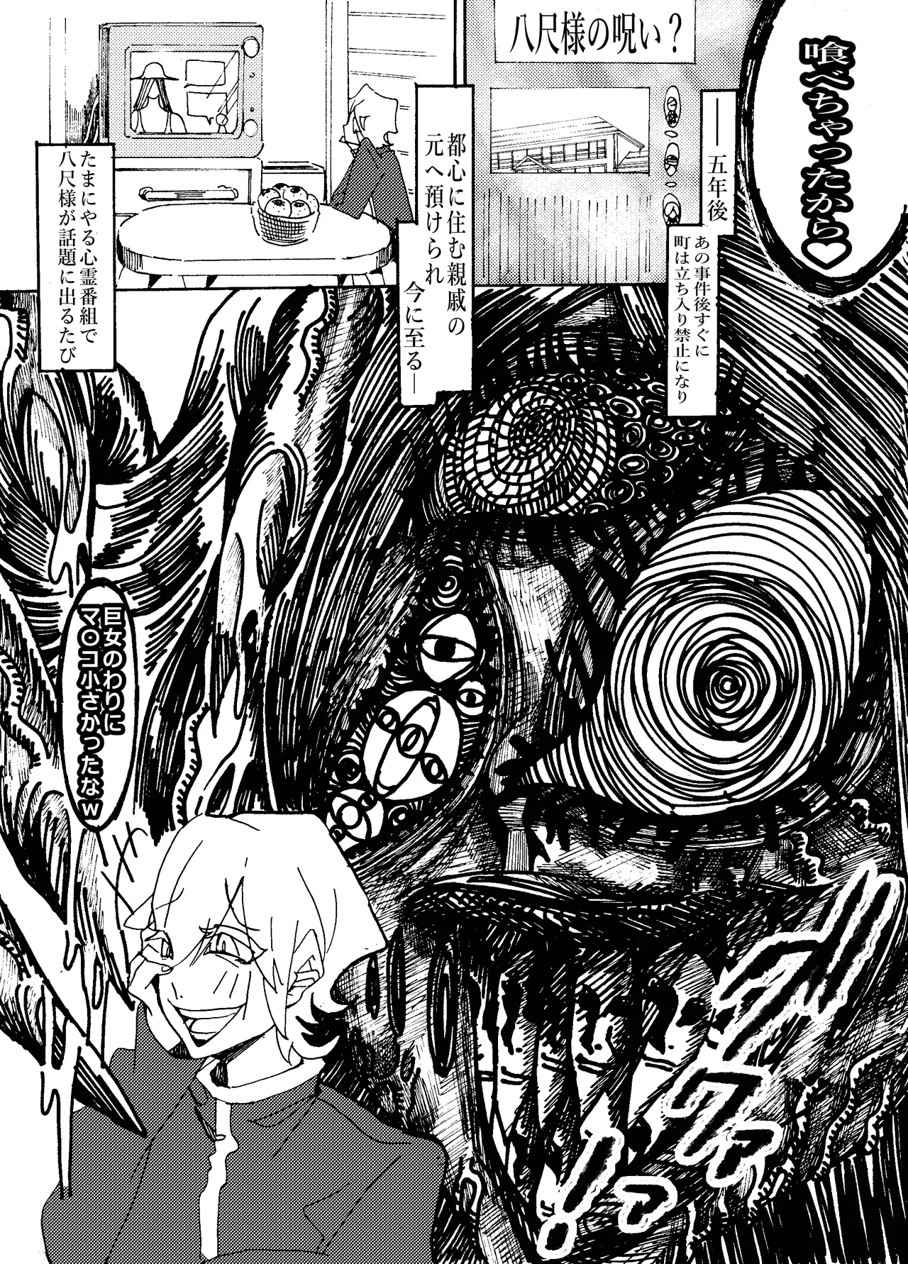 先生なった八尺様がショタだけの学校で暴れ狂う話 Page.34