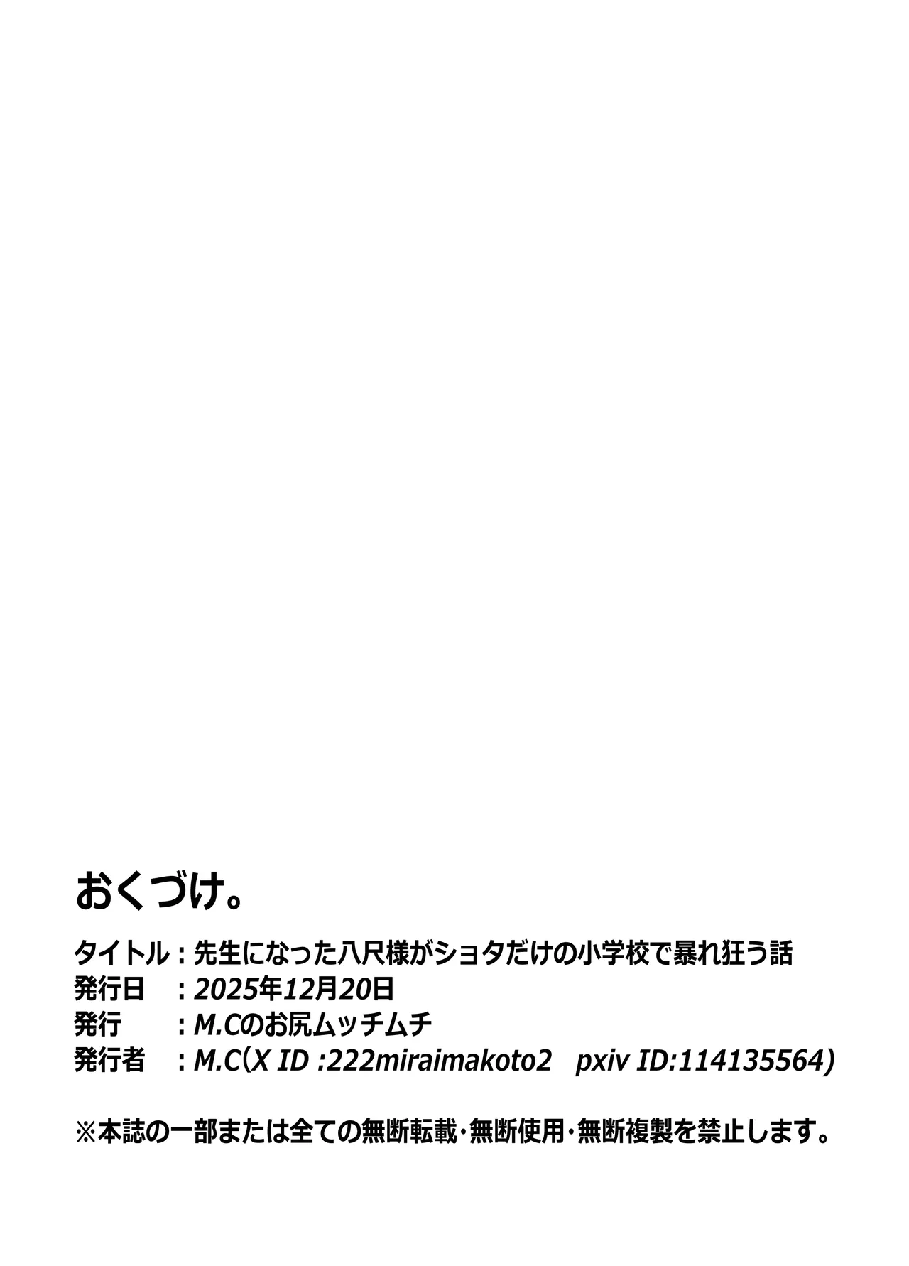 先生なった八尺様がショタだけの学校で暴れ狂う話 Page.37