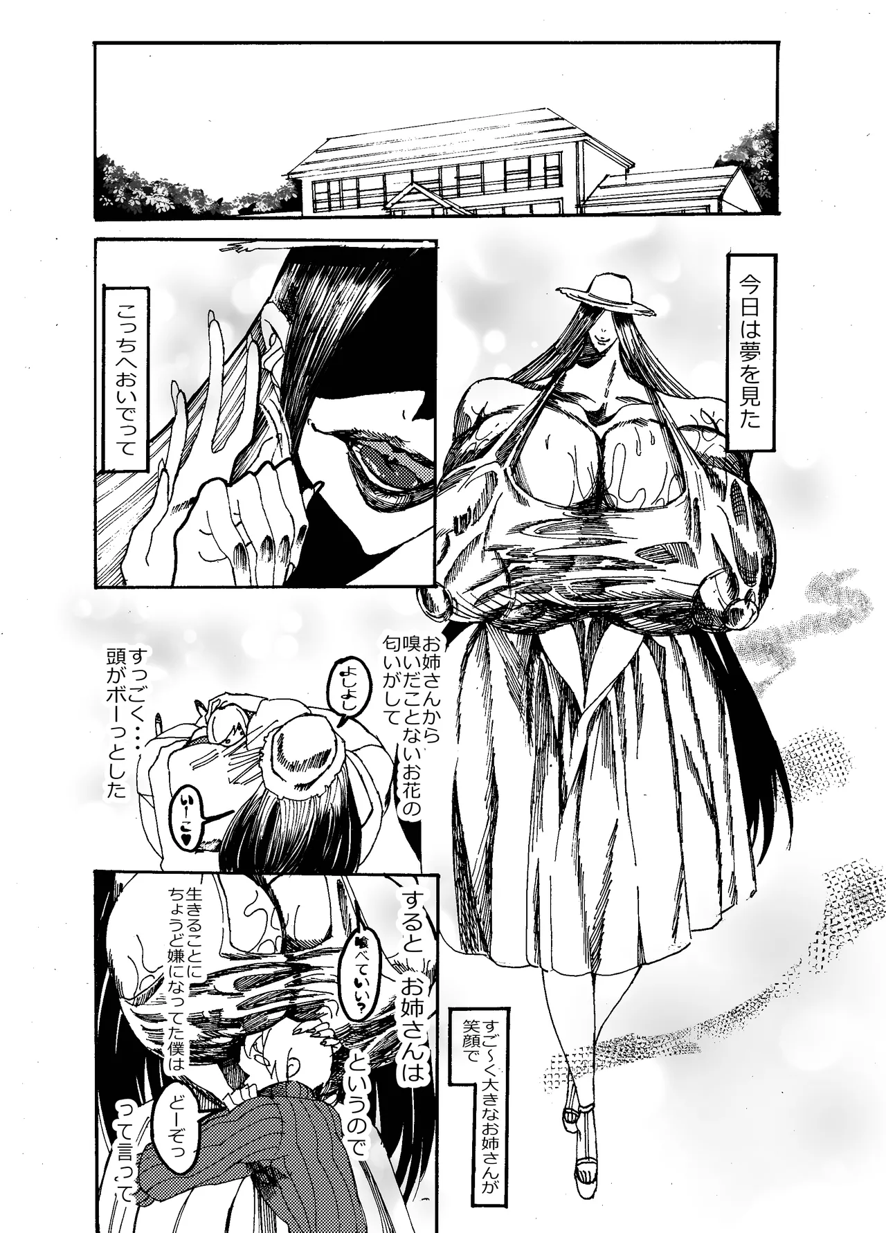 先生なった八尺様がショタだけの学校で暴れ狂う話 Page.6