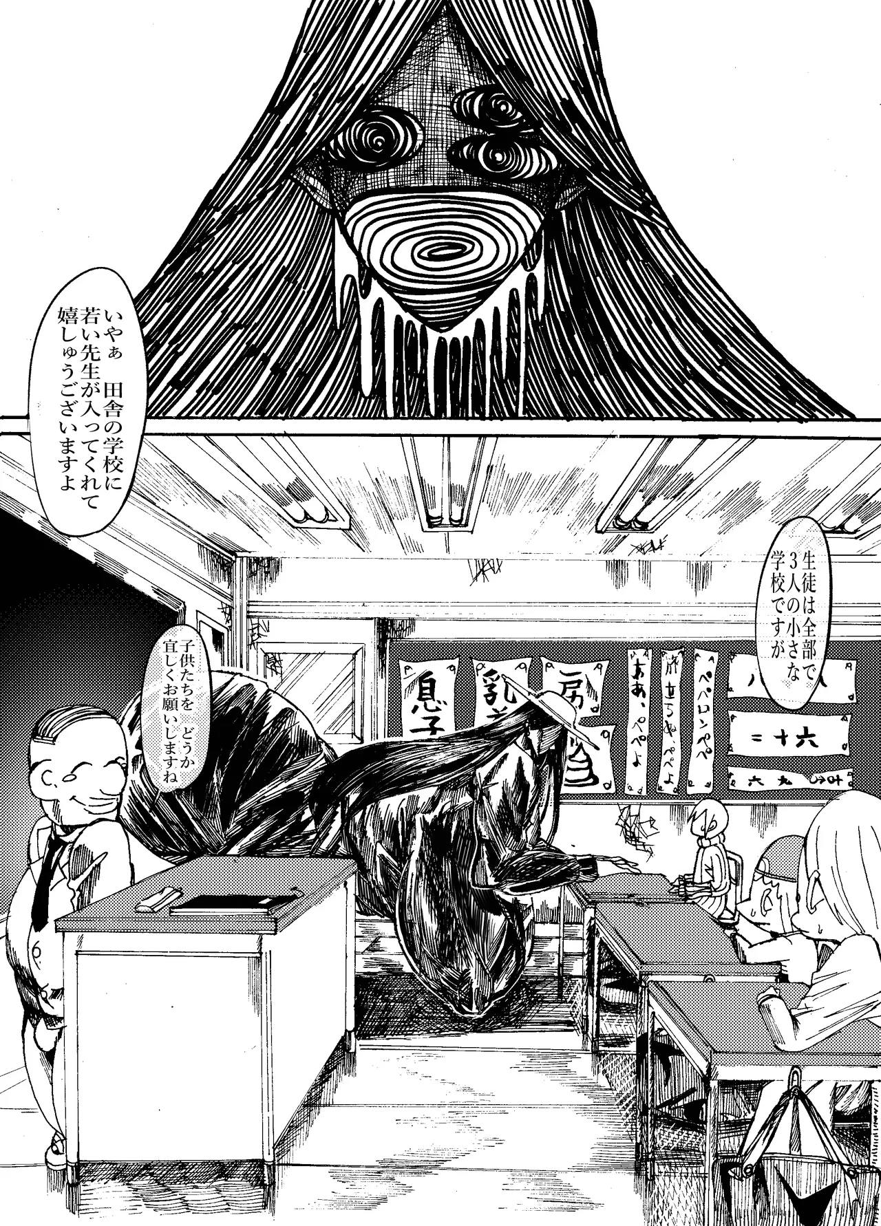 先生なった八尺様がショタだけの学校で暴れ狂う話 Page.7