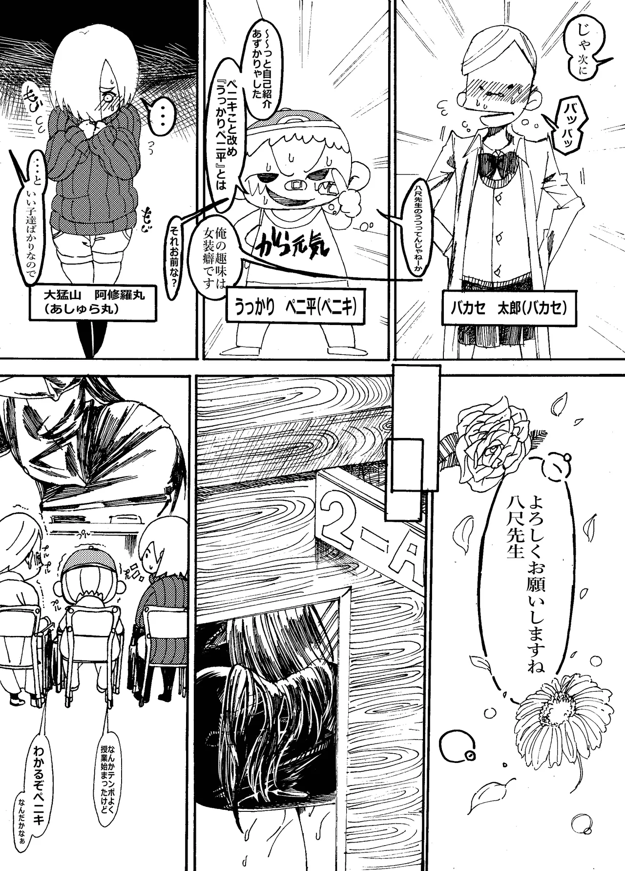 先生なった八尺様がショタだけの学校で暴れ狂う話 Page.9